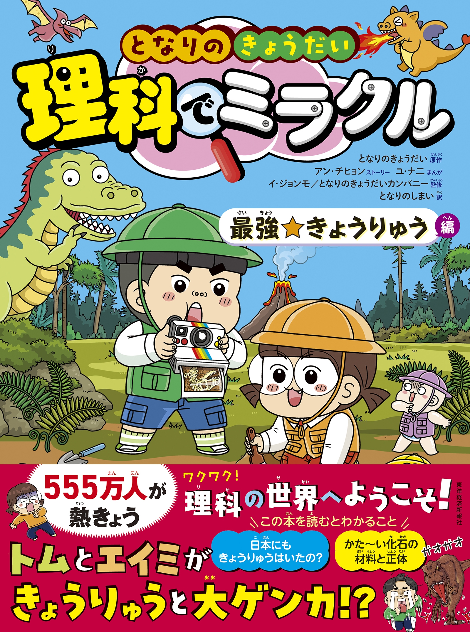 となりのきょうだい 理科でミラクル 最強☆きょうりゅう編 となりのきょうだい 理科でミラクル 最強☆きょうりゅう編