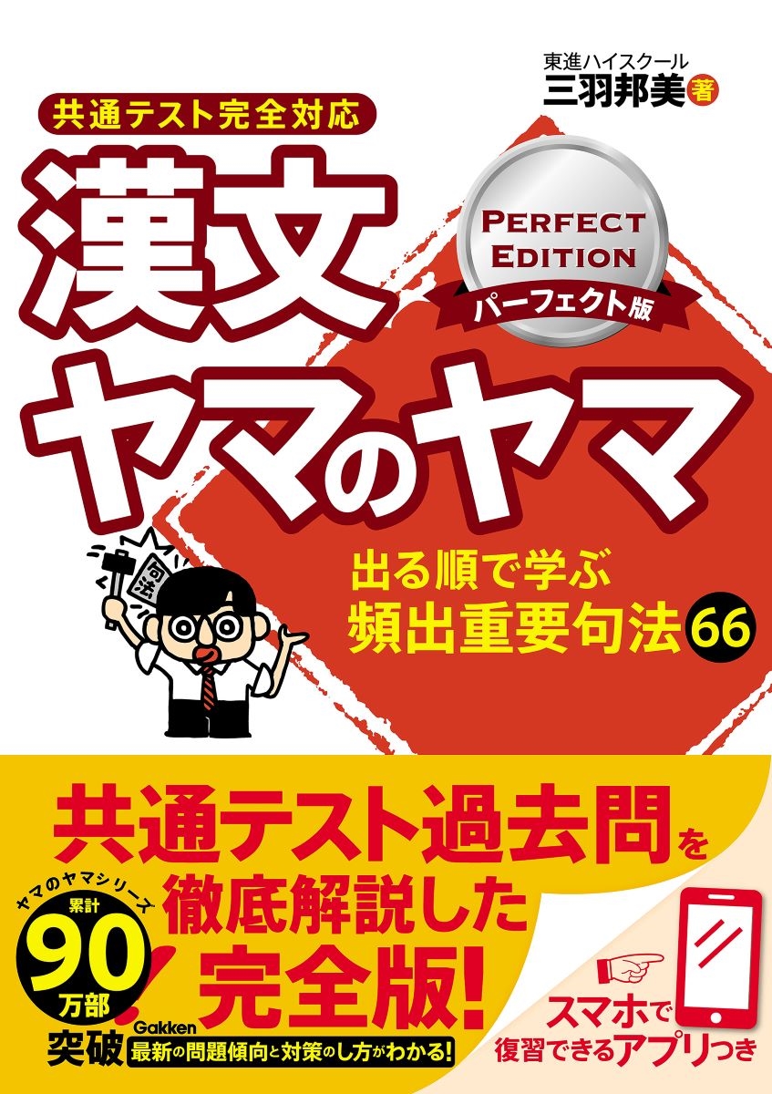 漢文ヤマのヤマ パーフェクト版 共通テスト完全対応