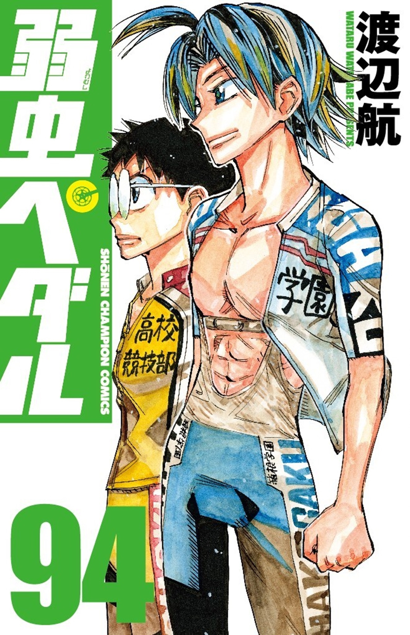 [454373]弱虫ペダル(94冊セット)第 1〜94 巻 レンタル落ち【全巻 コミック・本 中古 Comic】レンタル落ち dショッピング |渡辺航 「弱虫ペダル 94 (94)」 COMIC