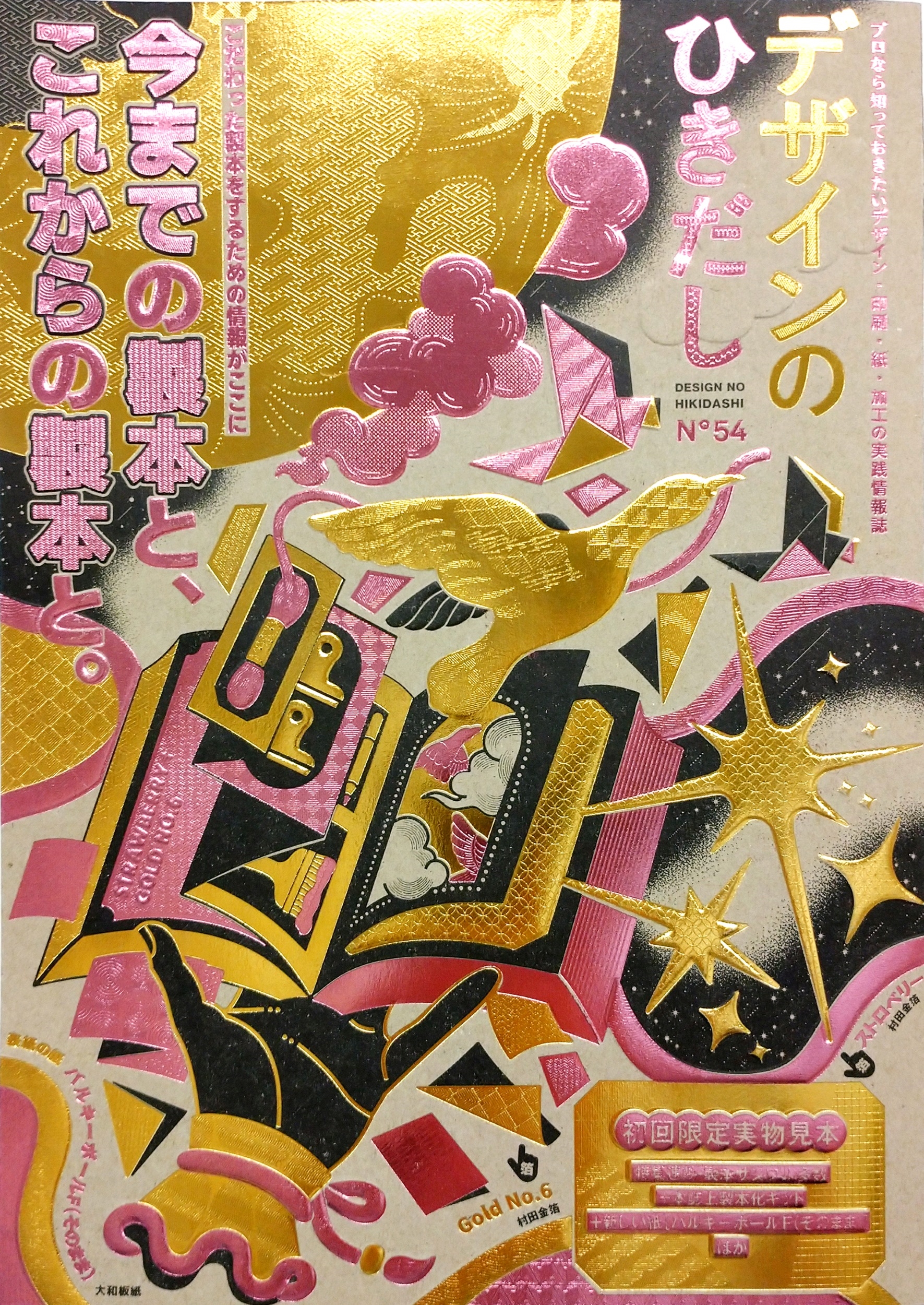 デザインのひきだし48 49 50 51グラフィック社編集部 デザインのひきだし50 | グラフィック社編集部 |本 | 通販 | Amazon