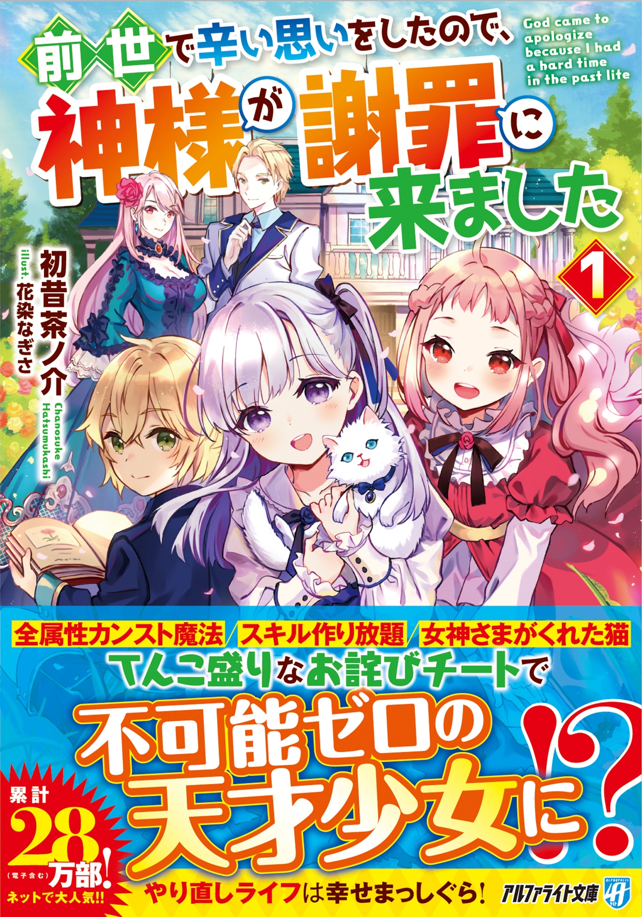 前世で辛い思いをしたので、神様が謝罪に来ました (1)