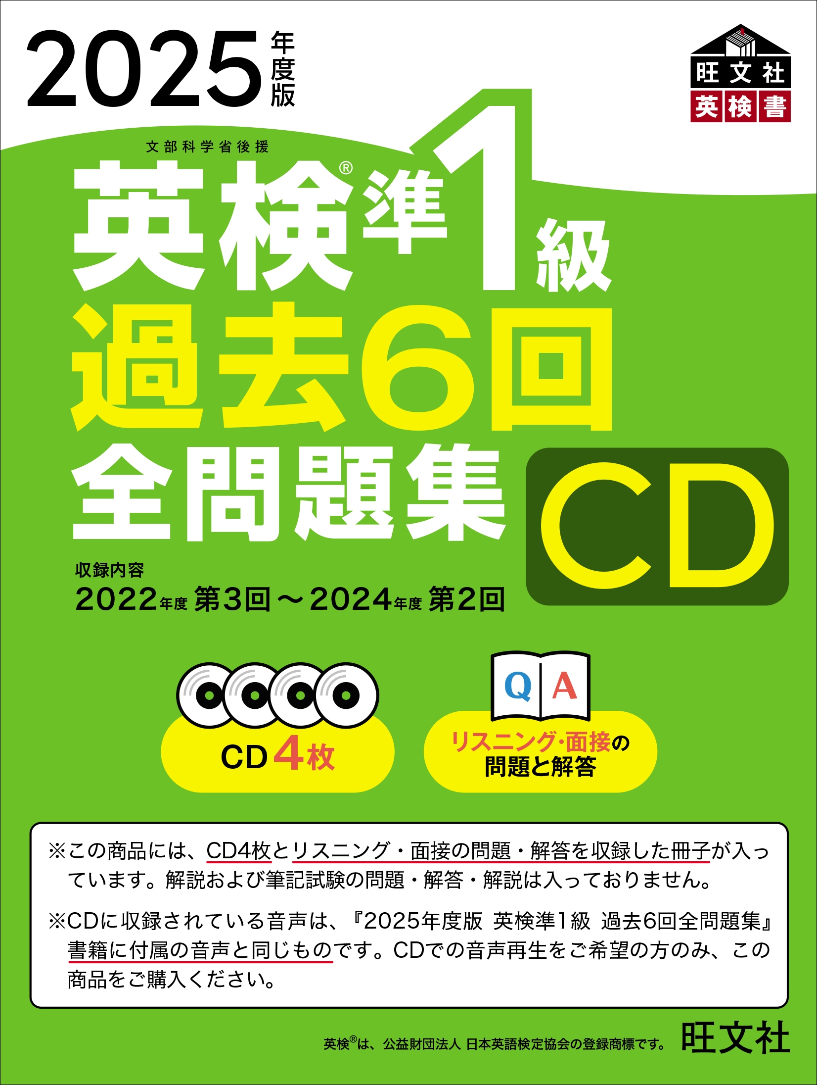 ʸ/2025ǯ Ѹ1 6꽸CD[9784010950845]
