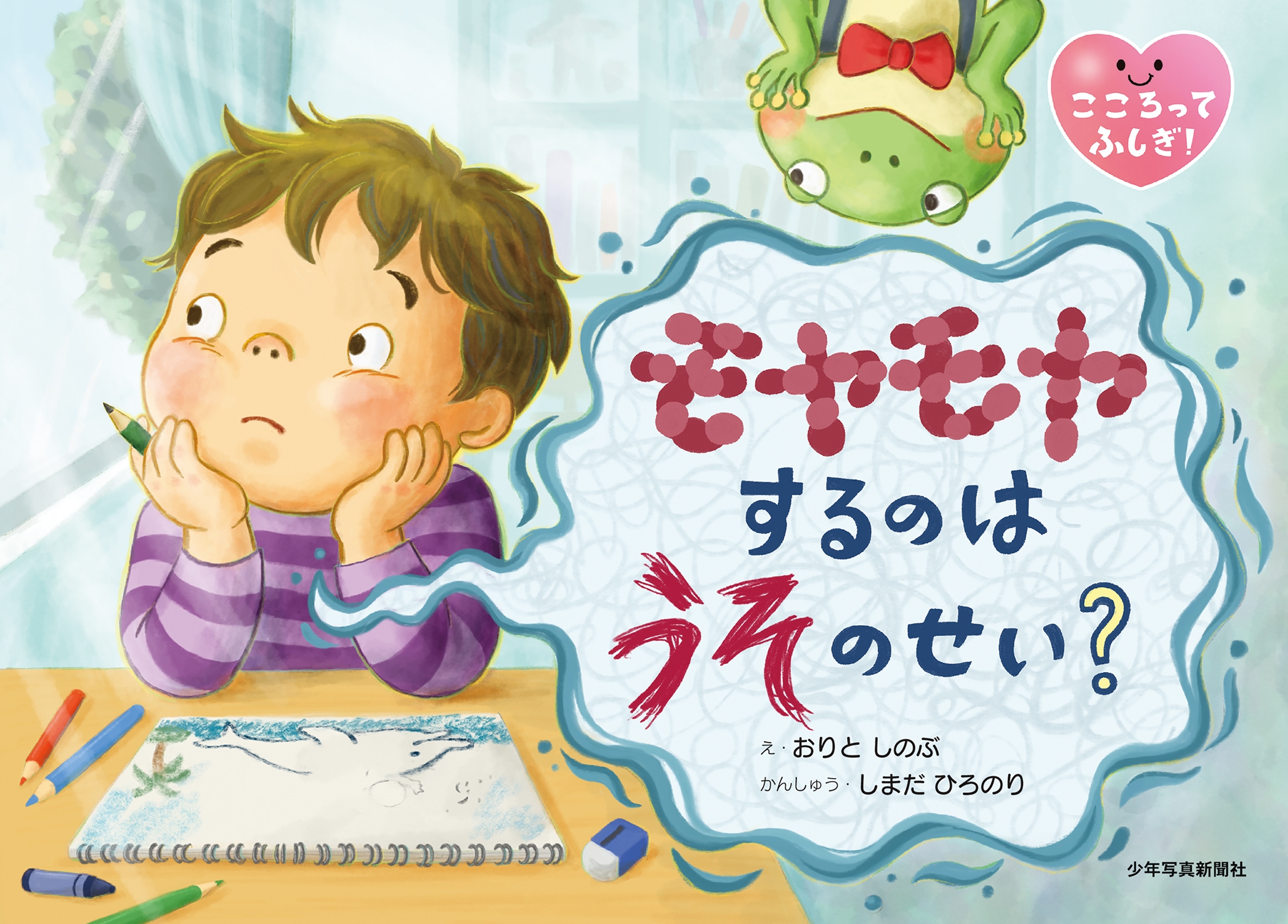 モヤモヤするのは うそのせい? モヤモヤするのは うそのせい?