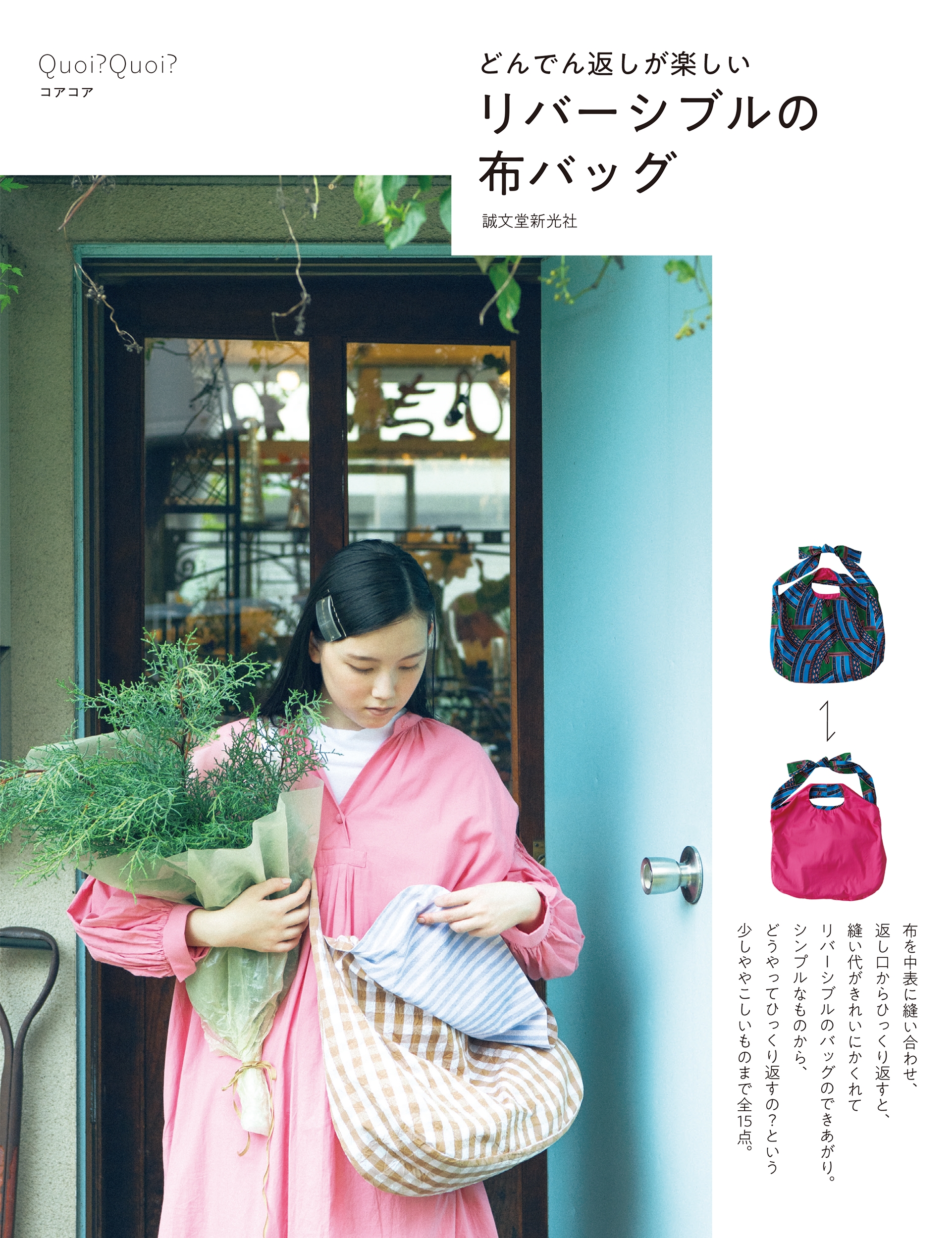 TOWER RECORDS ONLINE㤨Quoi? Quoi?/С֥ۥХå ɤǤ֤ڤ[9784416524657]פβǤʤ1,870ߤˤʤޤ