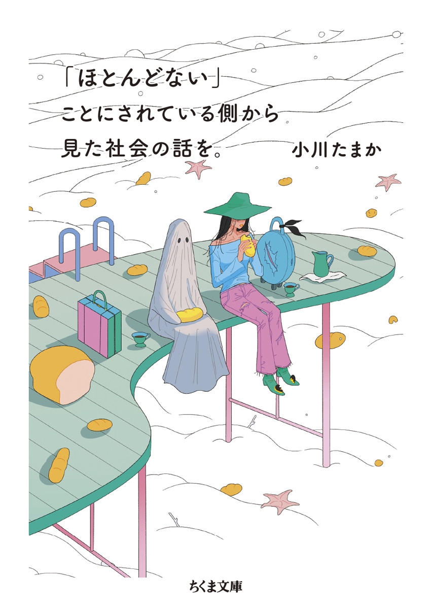 ޤ/֤ۤȤɤʤפȤˤƤ¦鸫Ҳä[9784480439949]