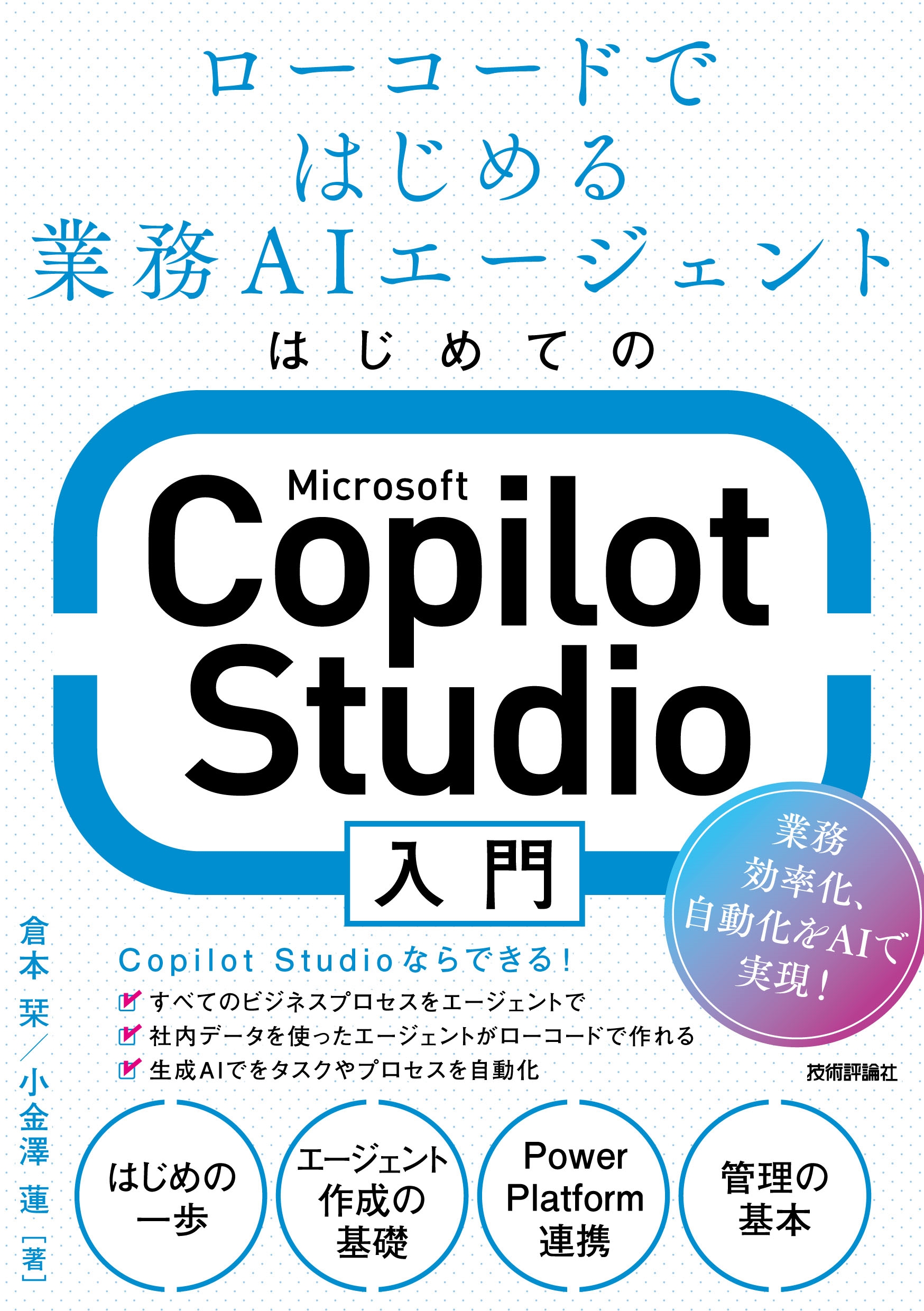 TOWER RECORDS ONLINE㤨/ϤƤMicrosoft Copilot Studio ?ɤǤϤ̳AI[9784297147624]פβǤʤ3,190ߤˤʤޤ