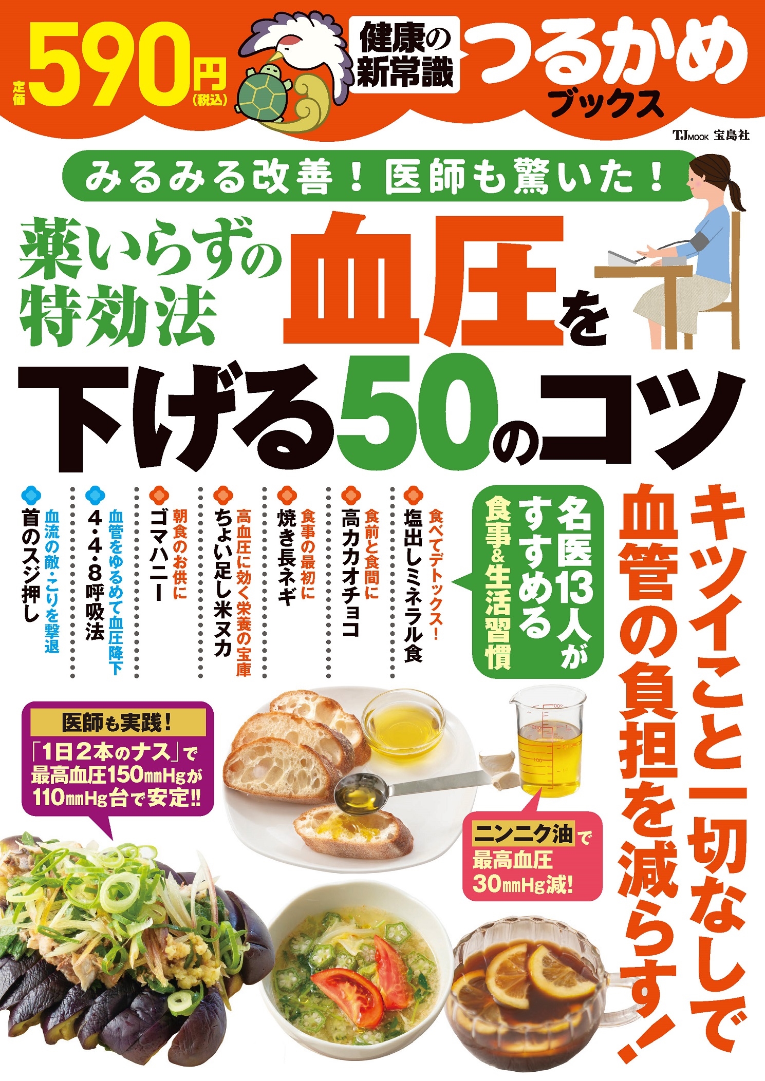 ı/Ĥ뤫֥å 餺øˡ 찵򲼤50Υ[9784299066862]