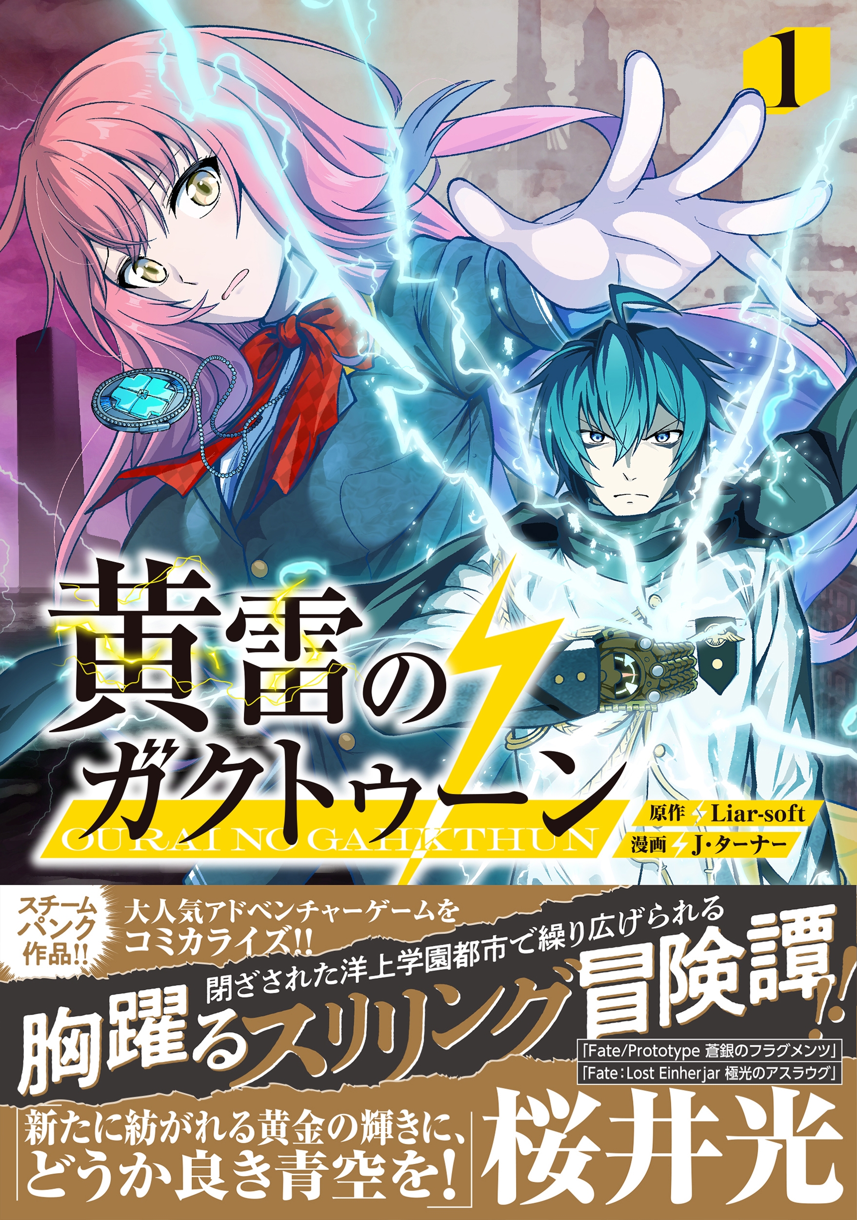 黄雷のガクトゥーン(1) 黄雷のガクトゥーン(1)