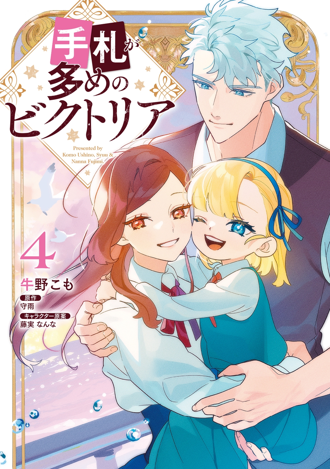 手札が多めのビクトリア 4 (4) 手札が多めのビクトリア 4 (4)