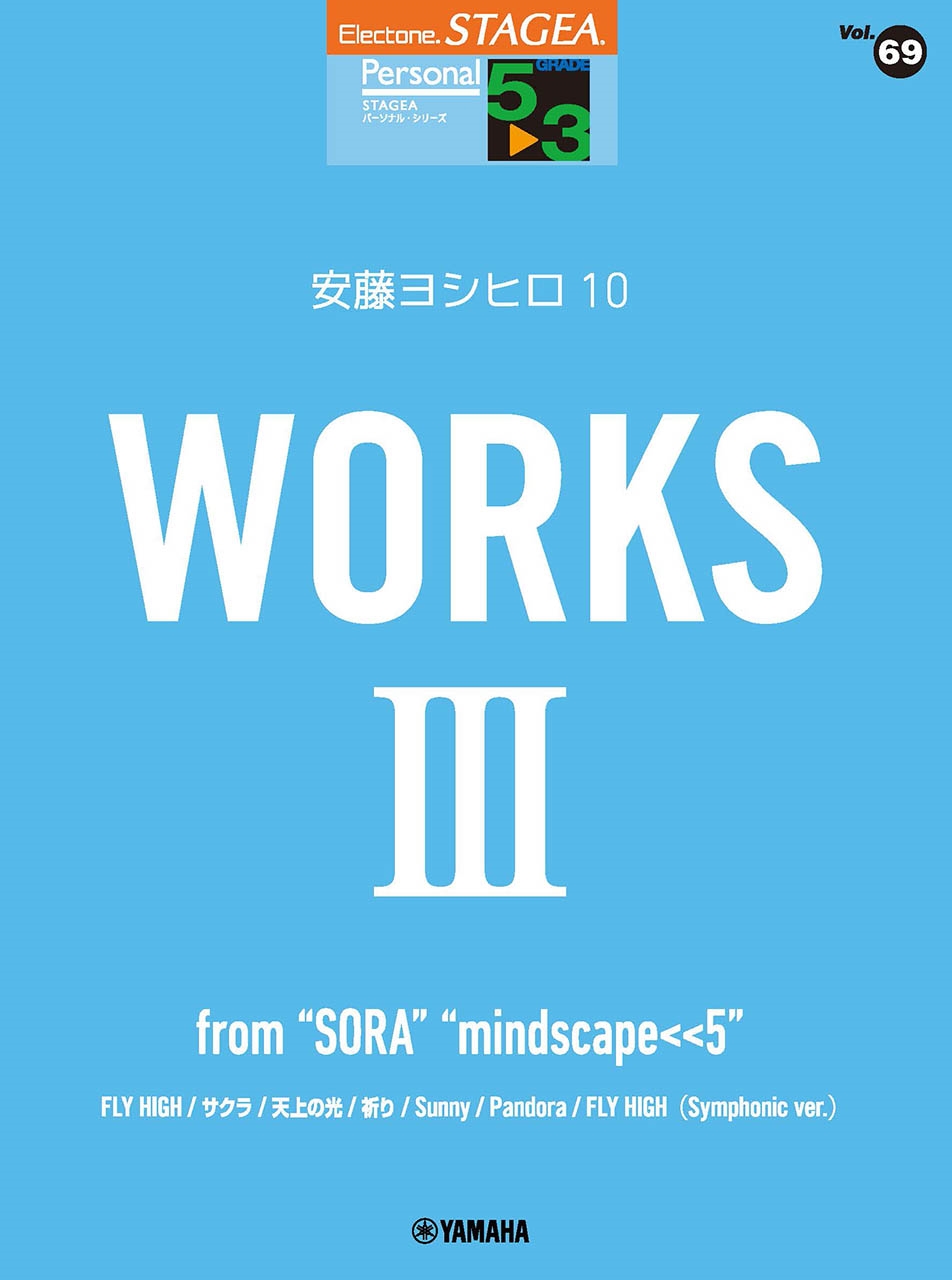 STAGEA ѡʥ 53 Vol.69 ƣ襷ҥ10 WORKS 3 from 
