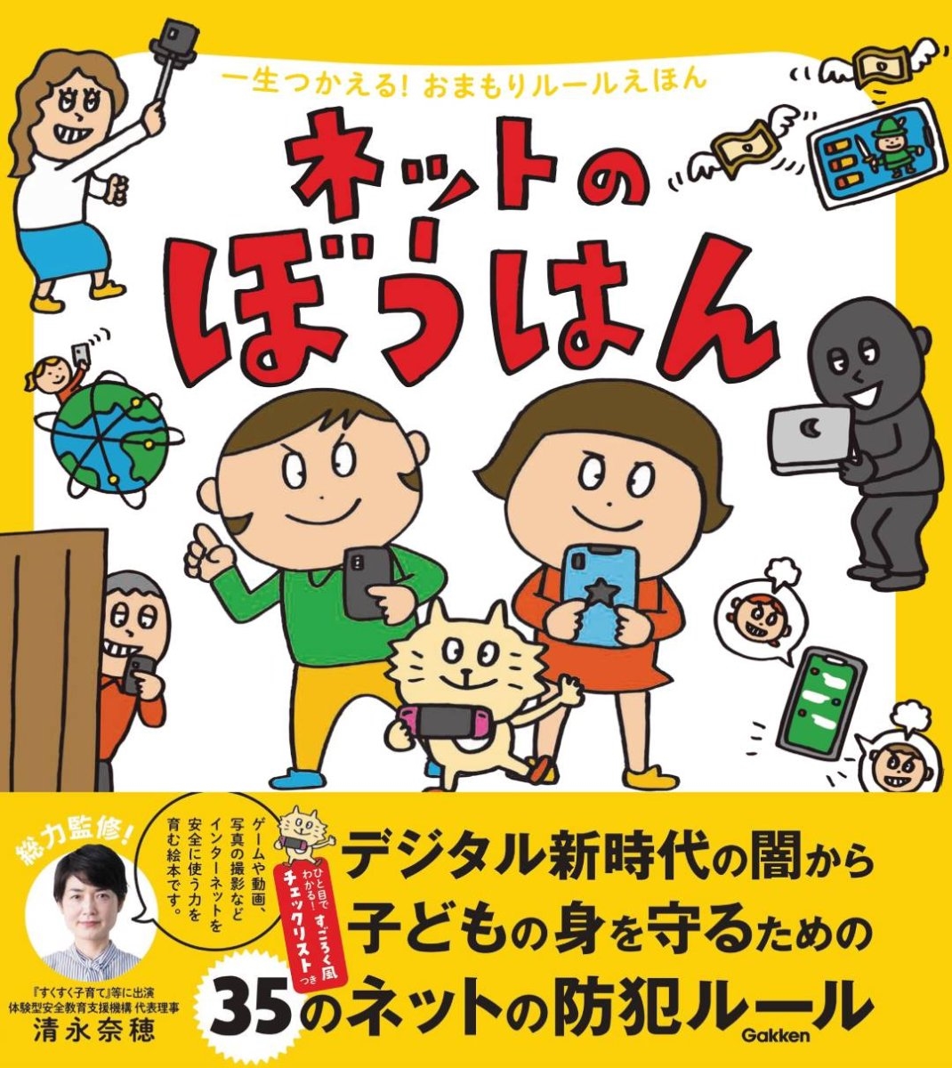 ネットのぼうはん ネットのぼうはん