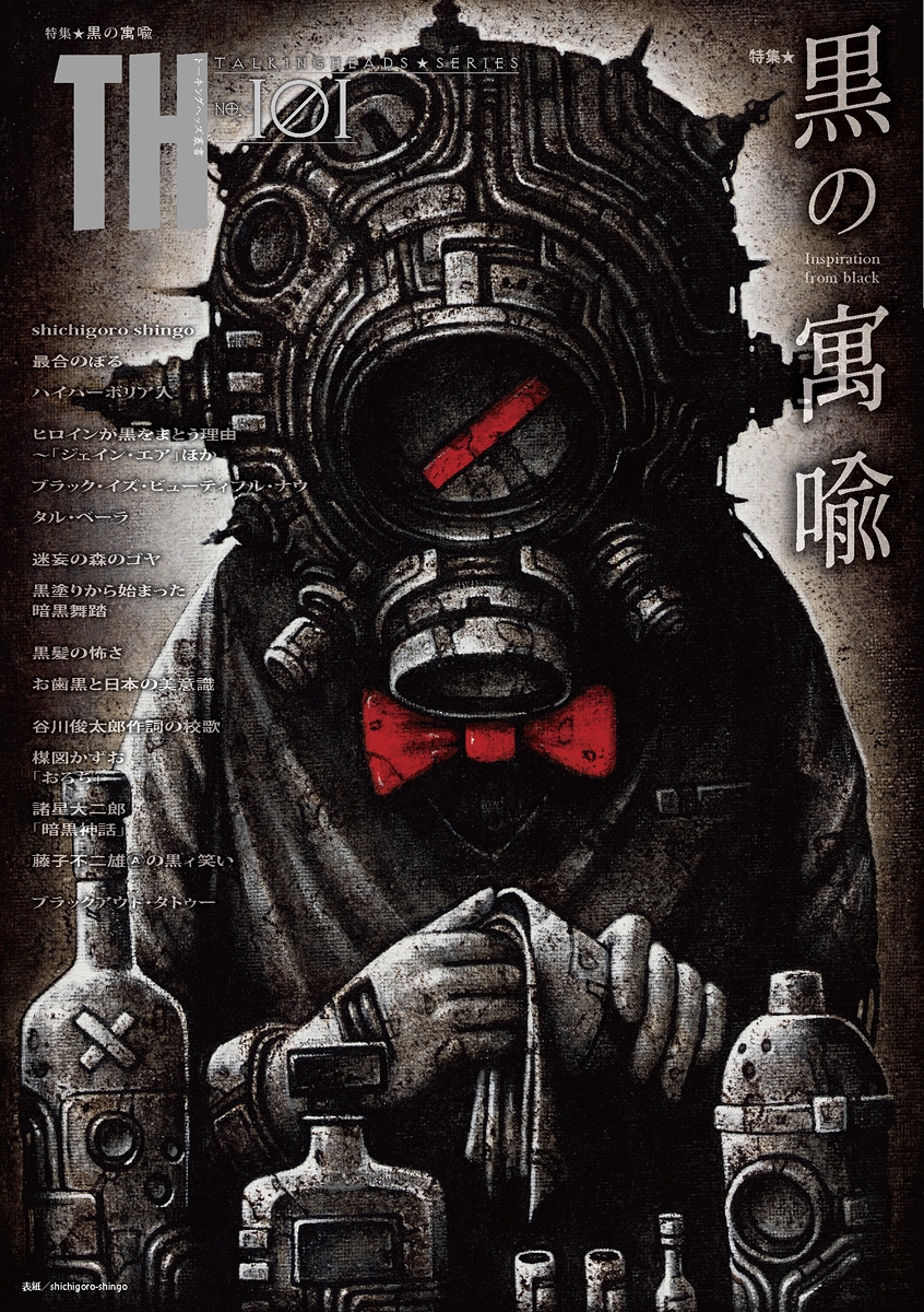 ȥꥨ/ζ inspiration from black[9784883755431]