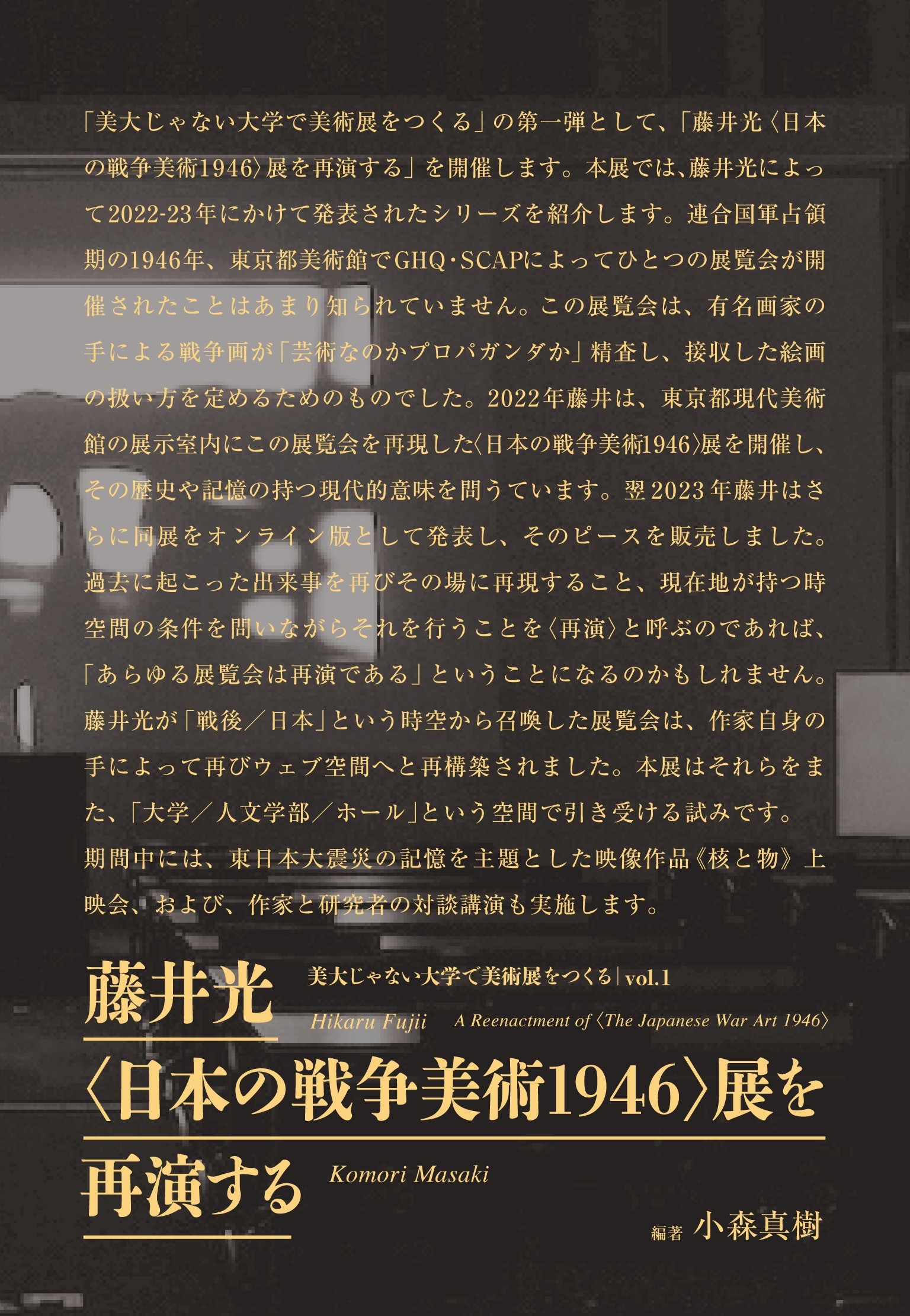 /ƣܤ 1946ŸƱ餹 礸ʤؤŸĤ vol.1[9784908122293]