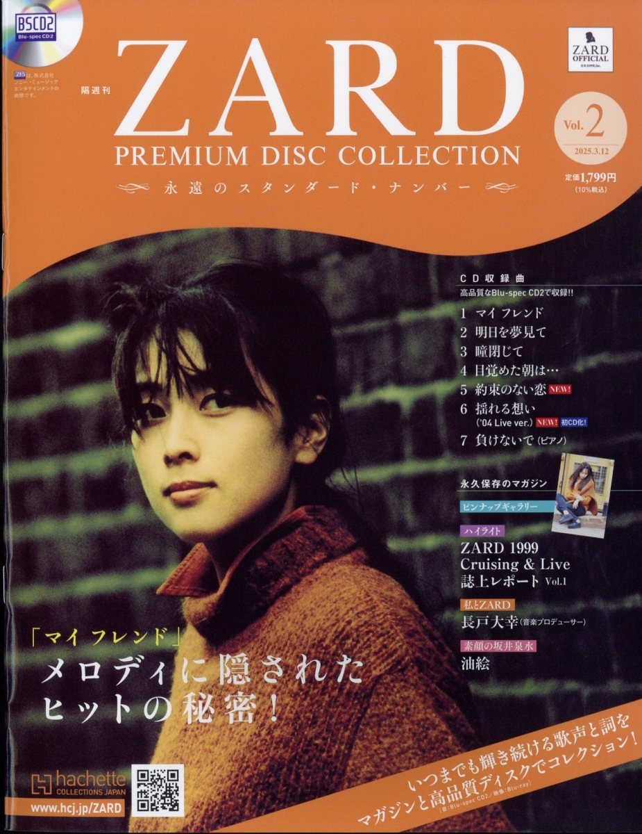 【正規逆輸入品】 2025年 ZARD/ZARDプレミアムディスクコレクション 3/12号 2号 [雑誌] タイムセール