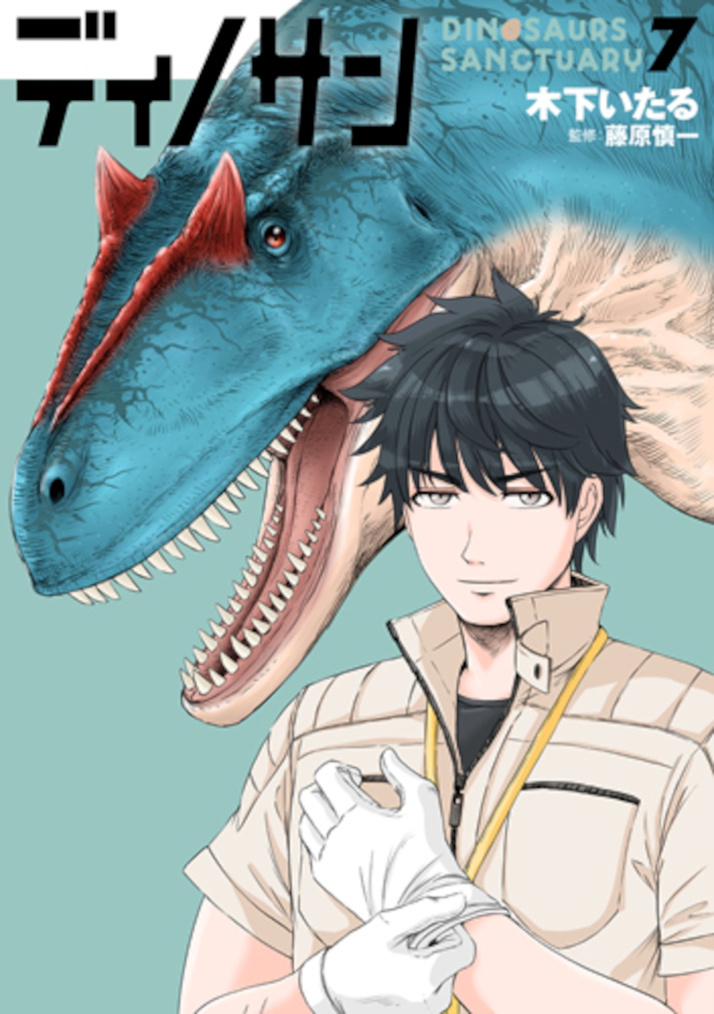 ディノサン 7 ディノサン 7