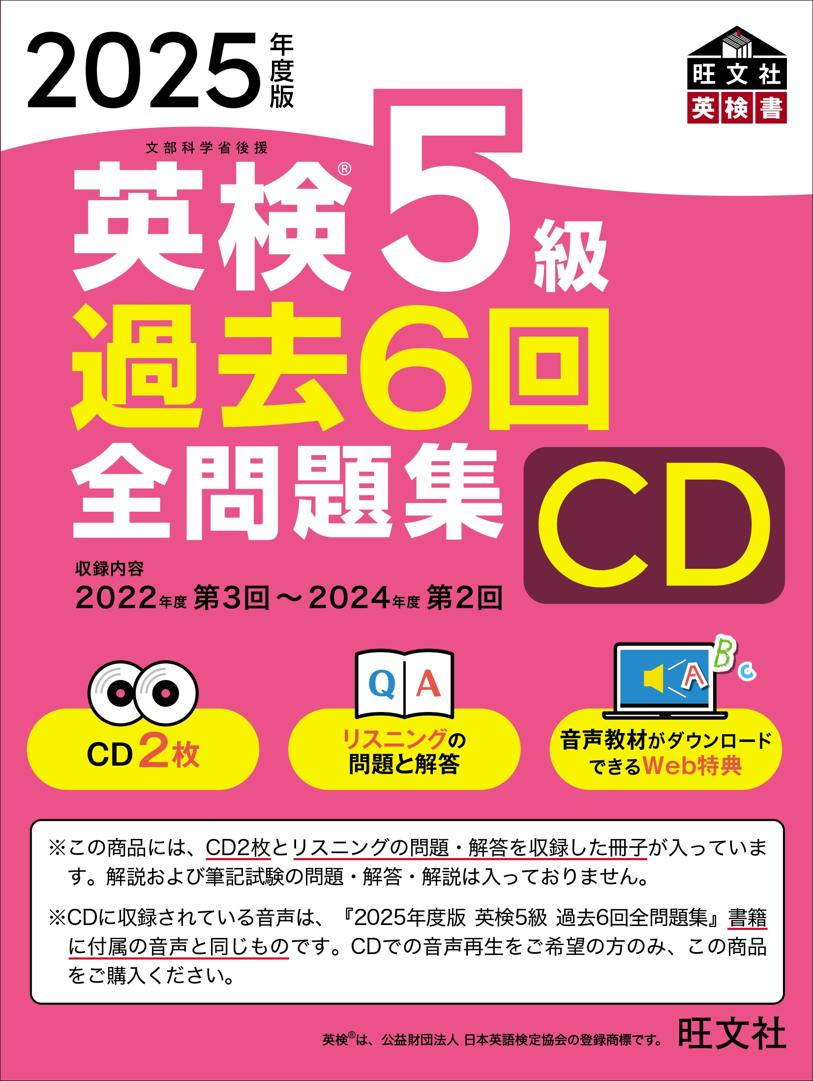 ʸ/2025ǯ Ѹ5 6꽸CD[9784010950890]