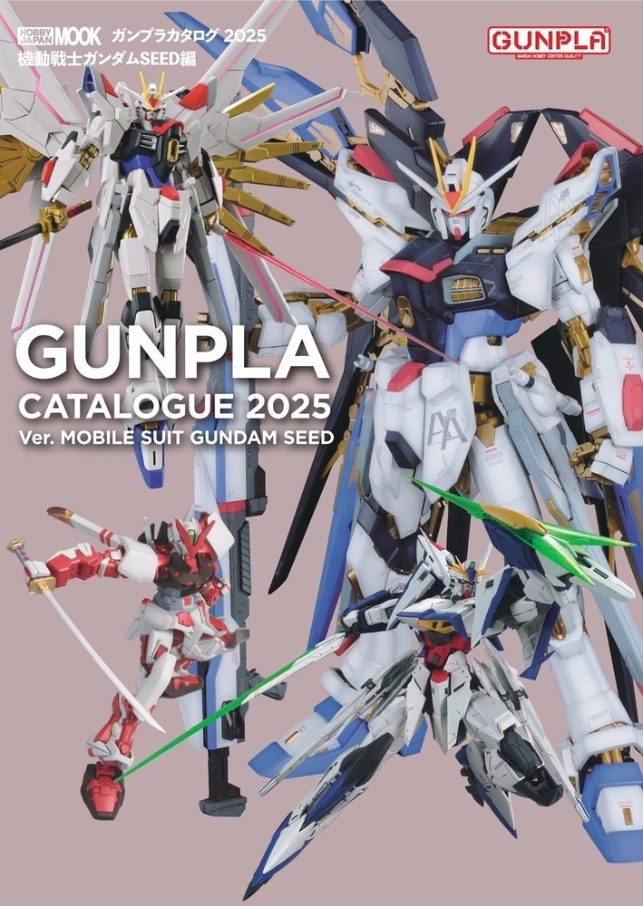 ガンプラカタログ2025 機動戦士ガンダムSEED編[9784798637693]