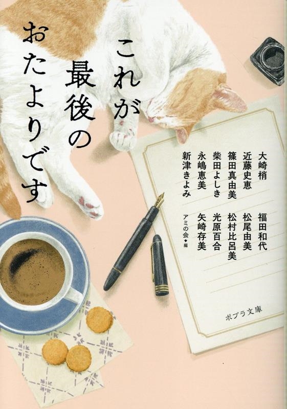 これが最後のおたよりです これが最後のおたよりです