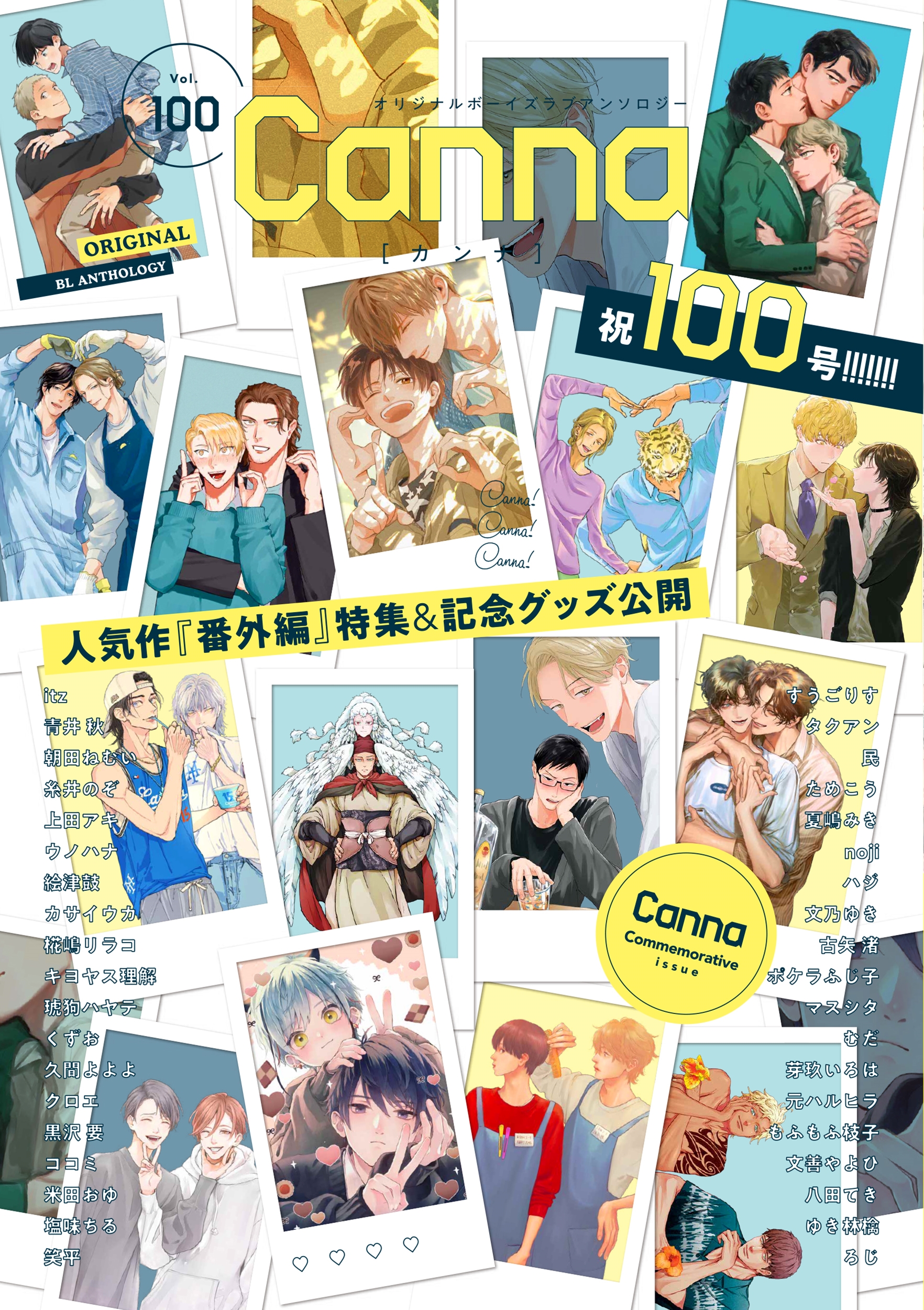 オリジナルボーイズラブアンソロジーCanna Vol.100 オリジナルボーイズラブアンソロジーCanna Vol.100