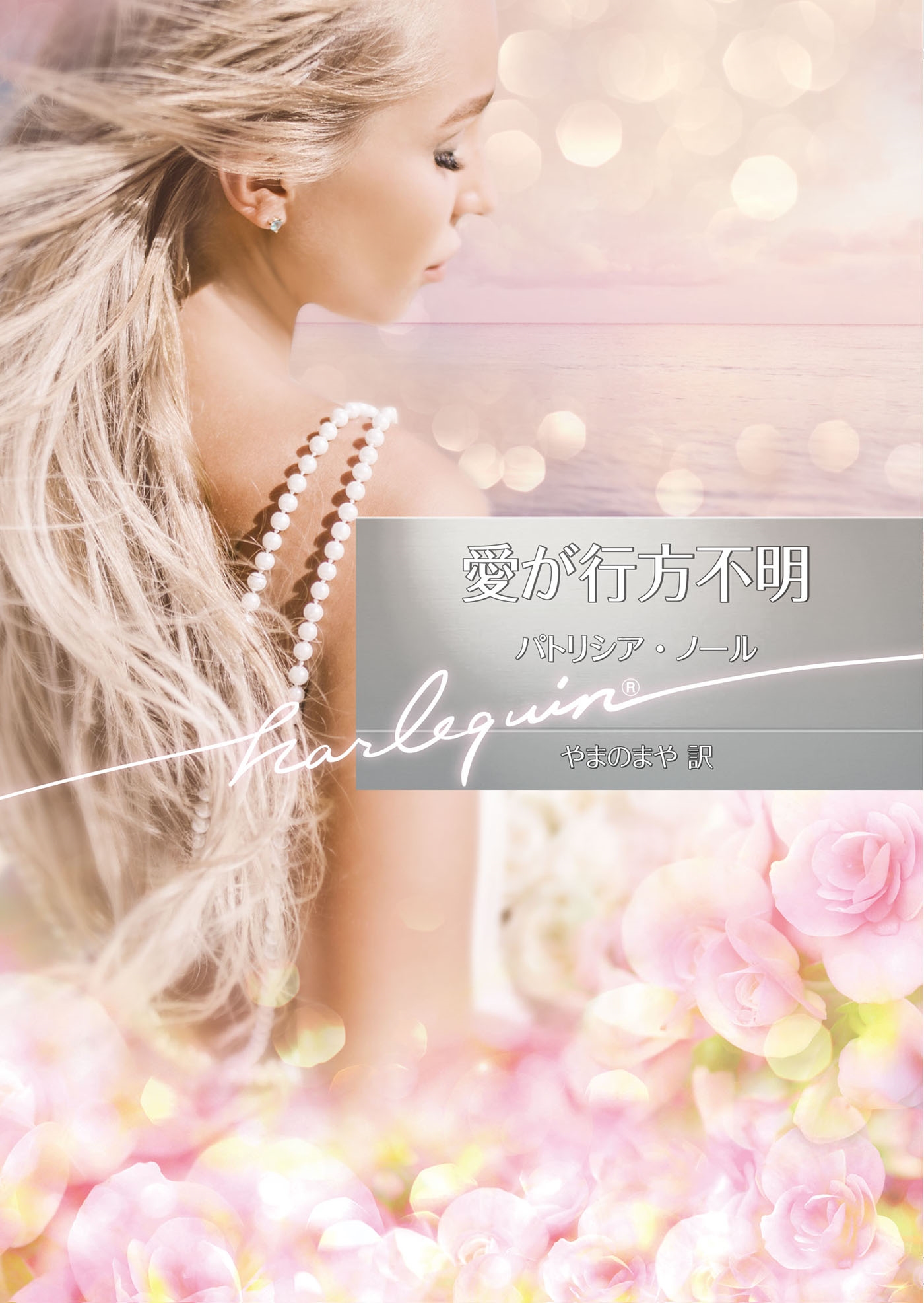 愛が行方不明 愛が行方不明