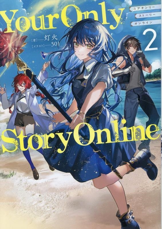 /Your Only Story Online2 (2)[9784867945155]