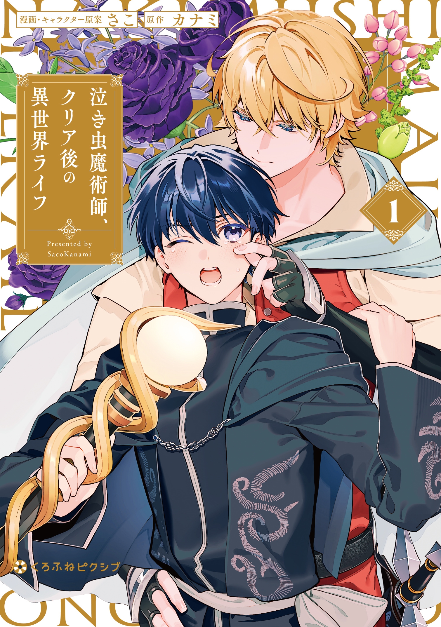 【即日匿名配送】魔法使いの嫁 詩篇.108 魔術師の青 魔法使いの嫁 詩篇.108 魔術師の青 8巻 | MAG Garden Online Store