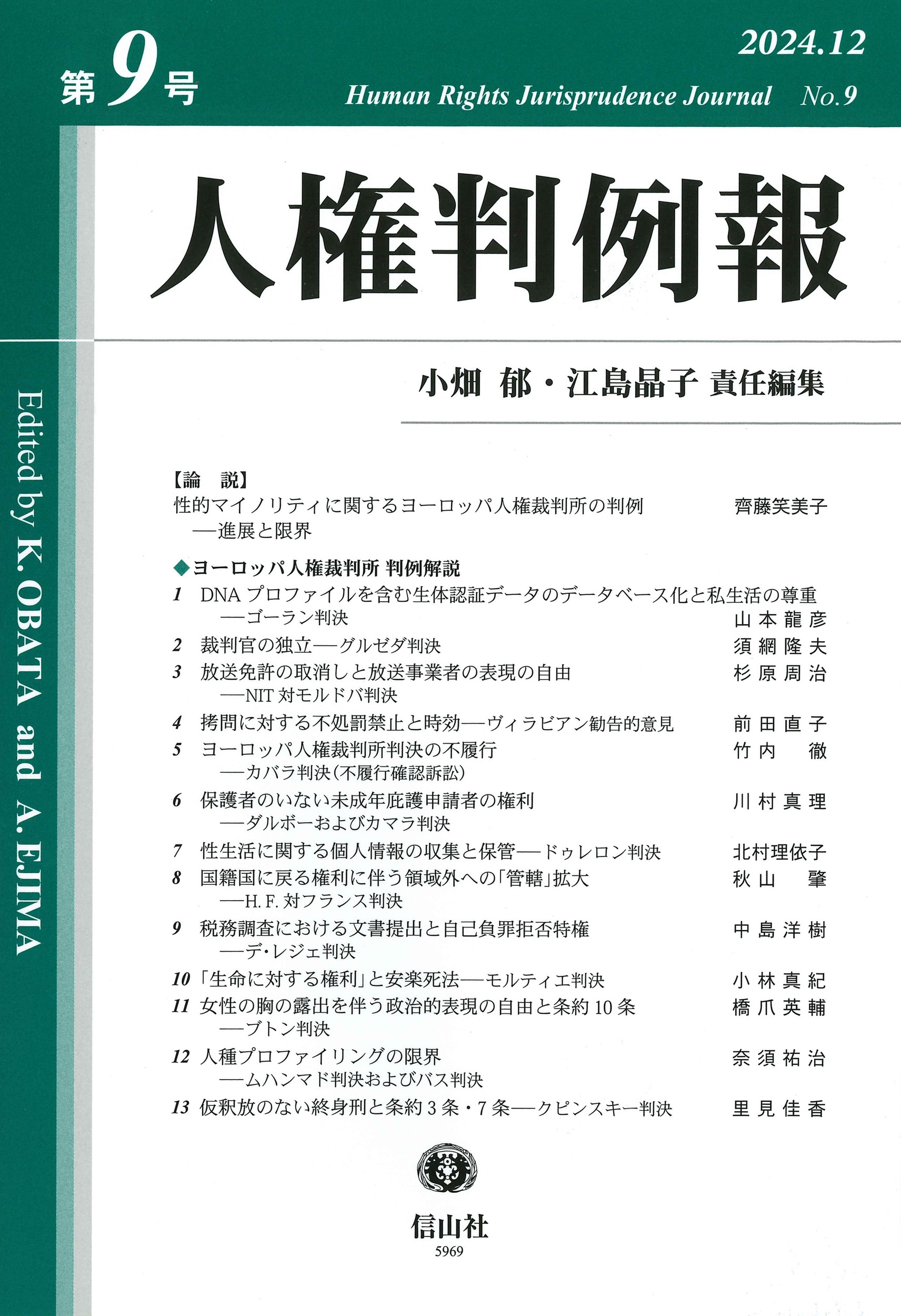 人権判例報 第9号 人権判例報 第9号