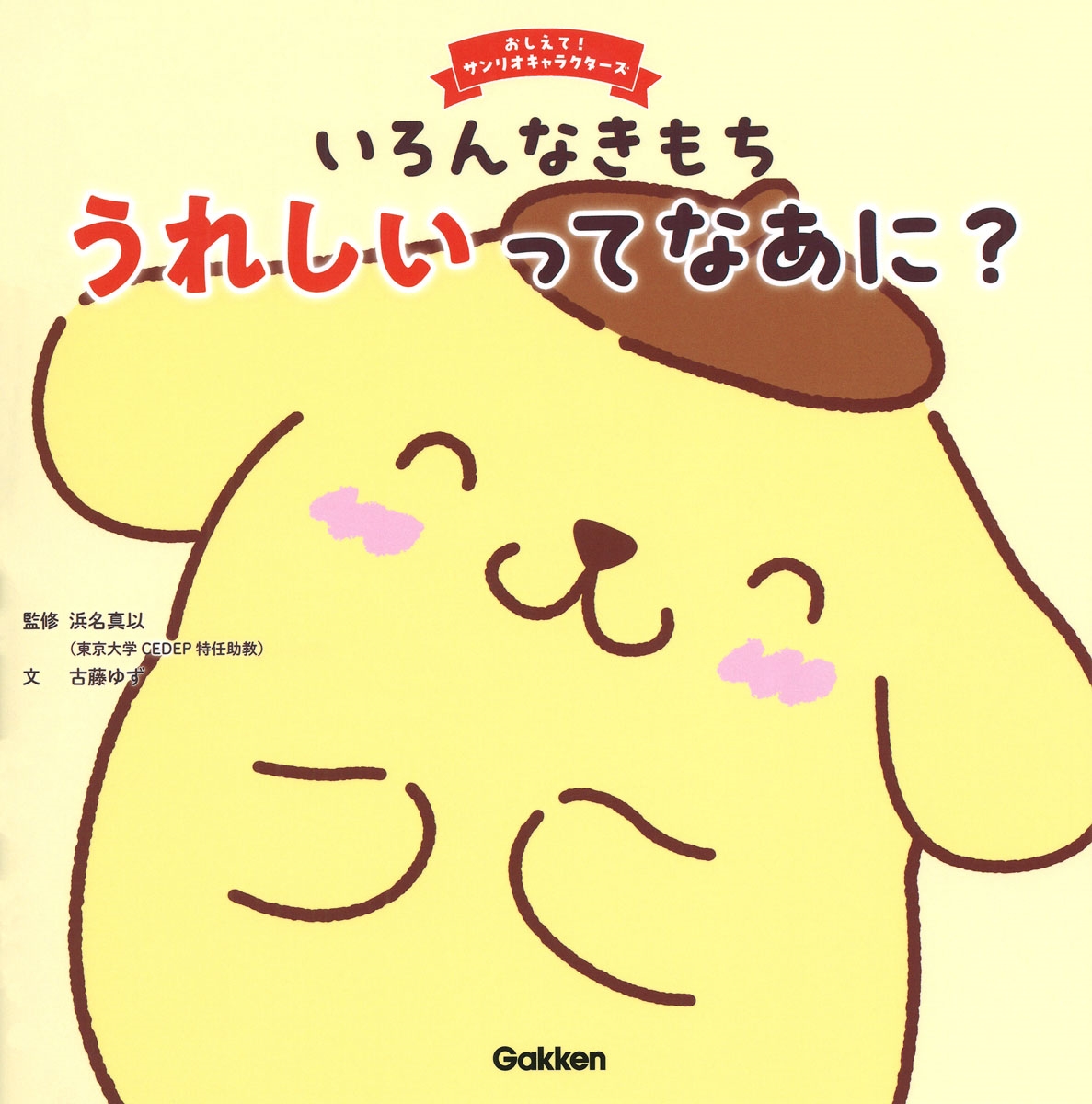 いろんなきもち うれしいってなあに? いろんなきもち うれしいってなあに?