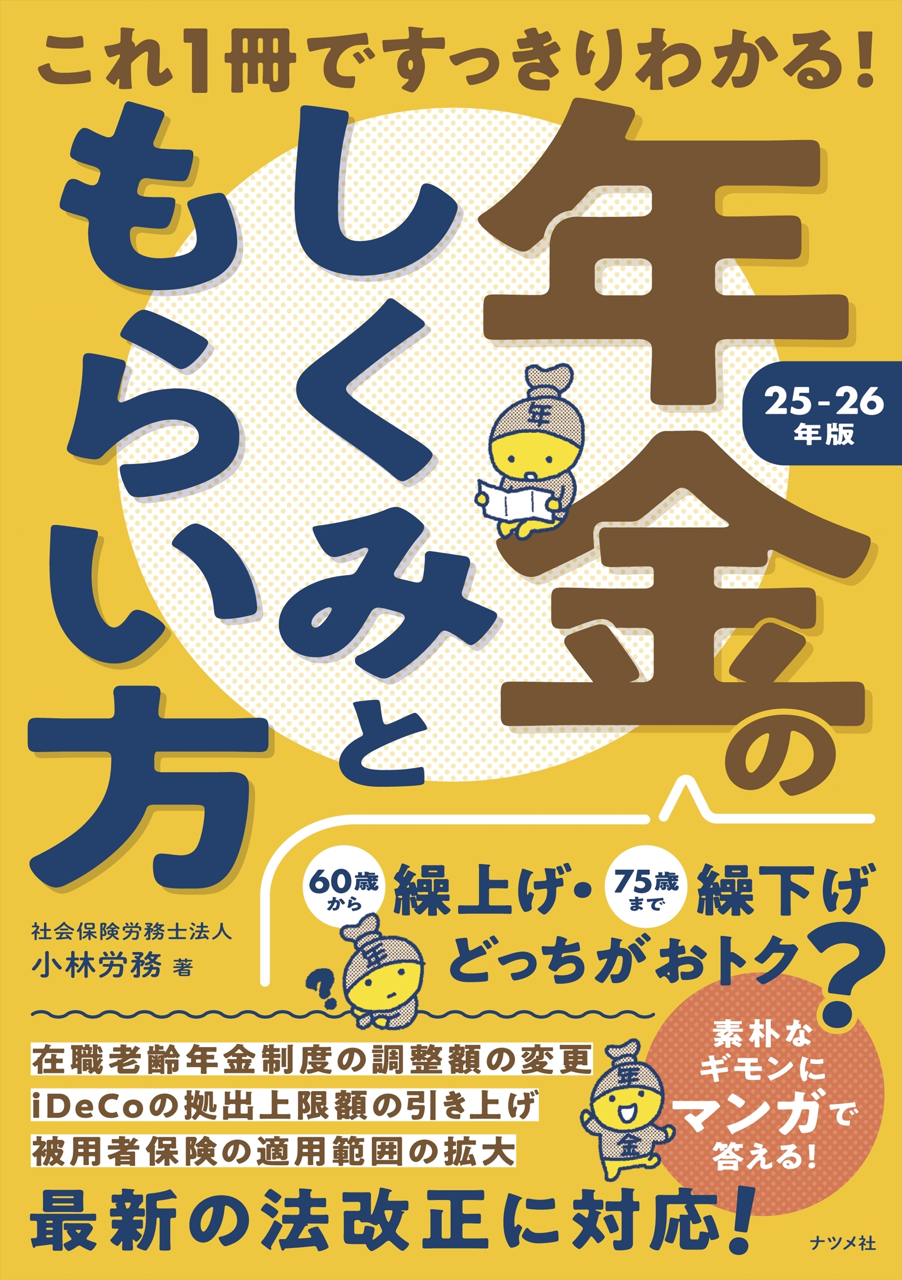 ϫ̳/1Ǥä狼!ǯΤߤȤ餤 25-26ǯ[9784816377174]