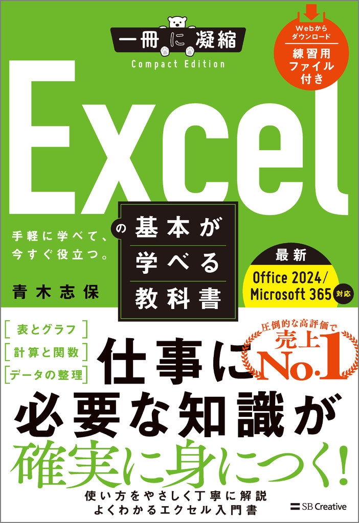 ڻ/Excelδܤؤ٤붵ʽ Office 2024/Microsoft 365б[9784815631253]