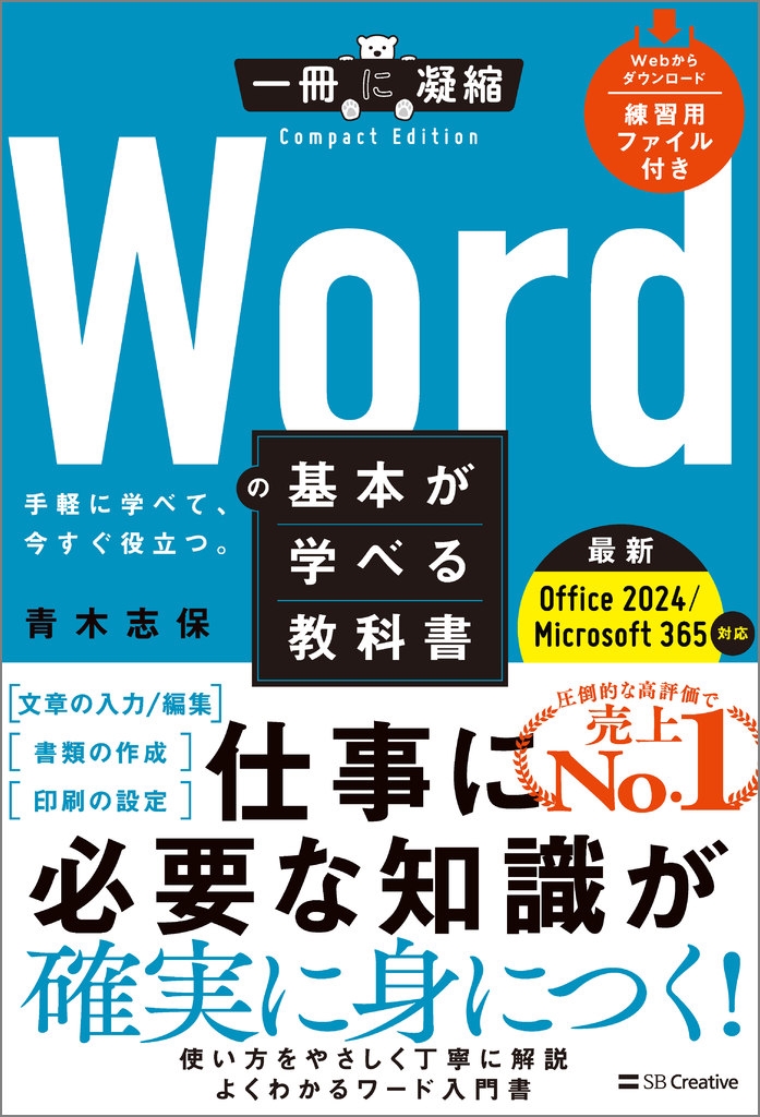 ڻ/Wordδܤؤ٤붵ʽ Office 2024/Microsoft 365б[9784815631260]