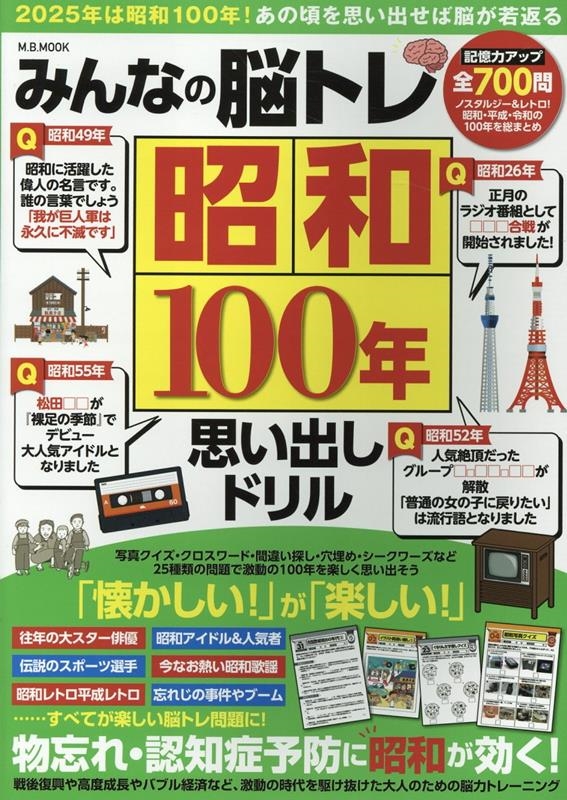 ߤʤǾȥ쾼100ǯפФɥ M.B.MOOK[9784866401928]