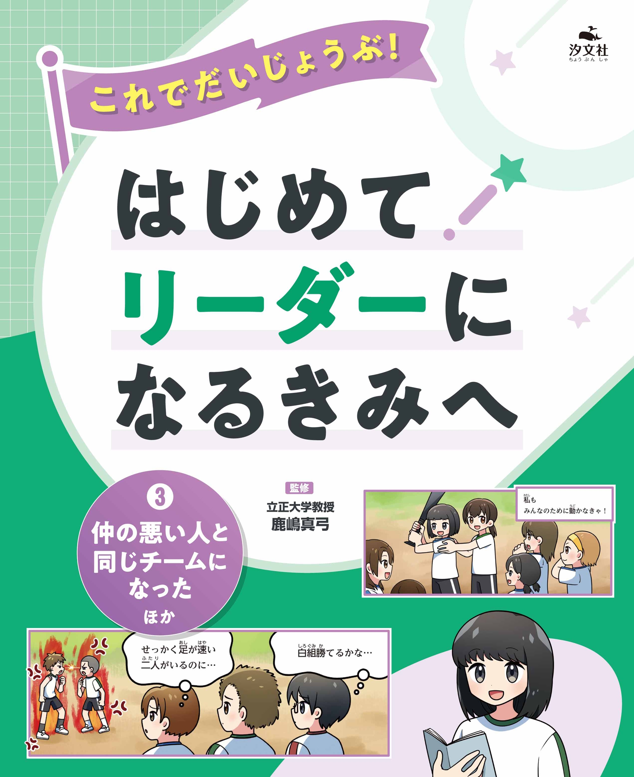 3仲の悪い人と同じチームになった ほか 3仲の悪い人と同じチームになった ほか
