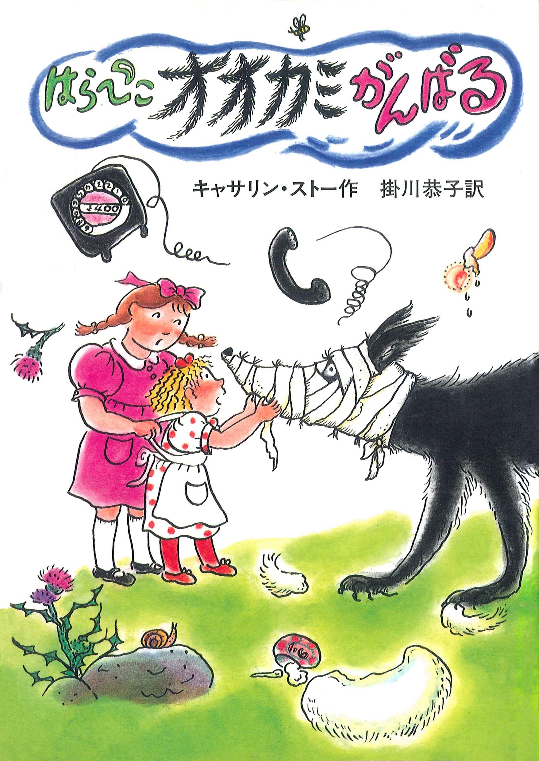 はらぺこオオカミがんばる Amazon.co.jp: はらぺこオオカミがんばる (1979年) (岩波よう