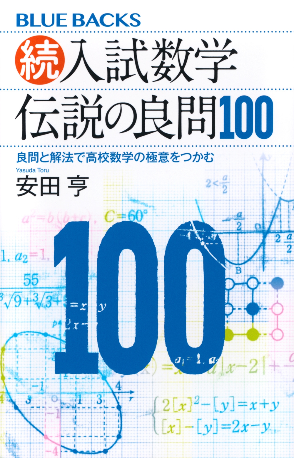 ĵ/³ 100 Ȳˡǹ⹻ؤζ˰դĤ[9784065387696]