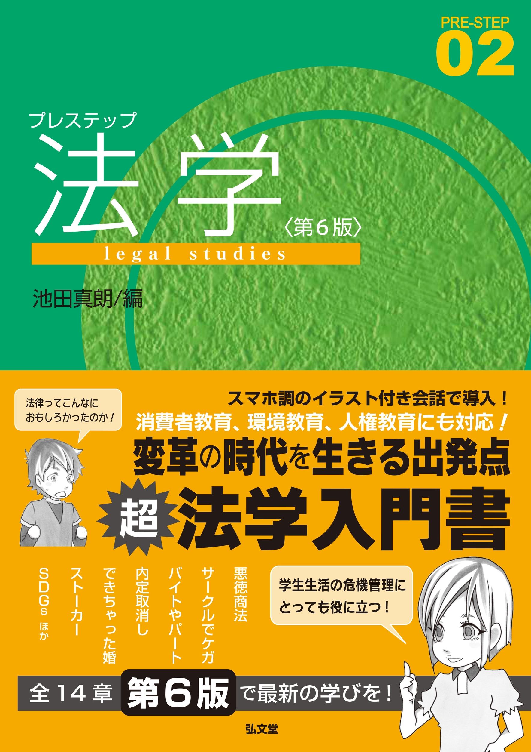 プレステップ法学 (2)