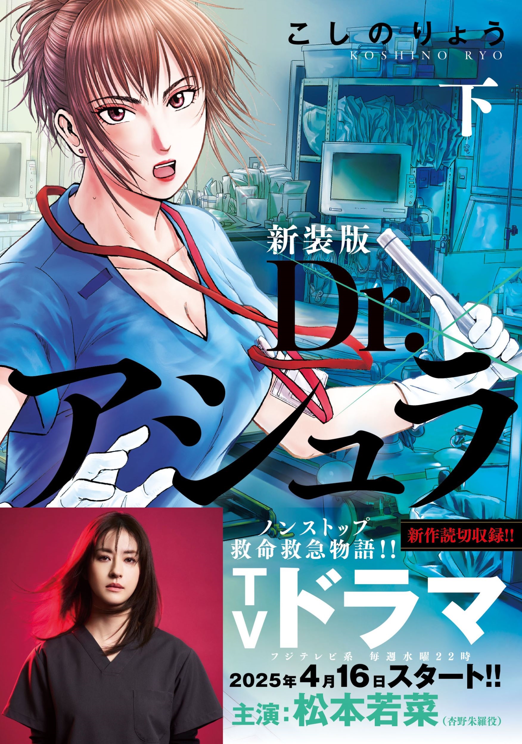 新装版 Dr.アシュラ (下)
