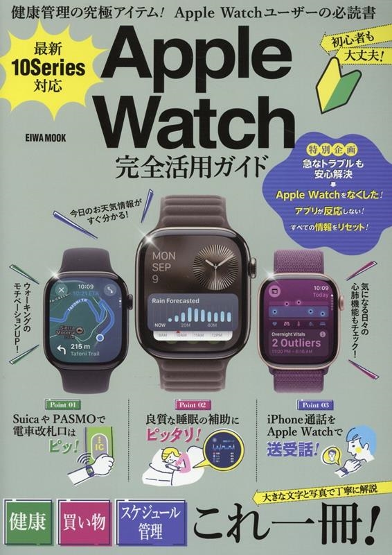 ǿ10SeriesбApple Watchѥ EIWA MOOK[9784867304532]