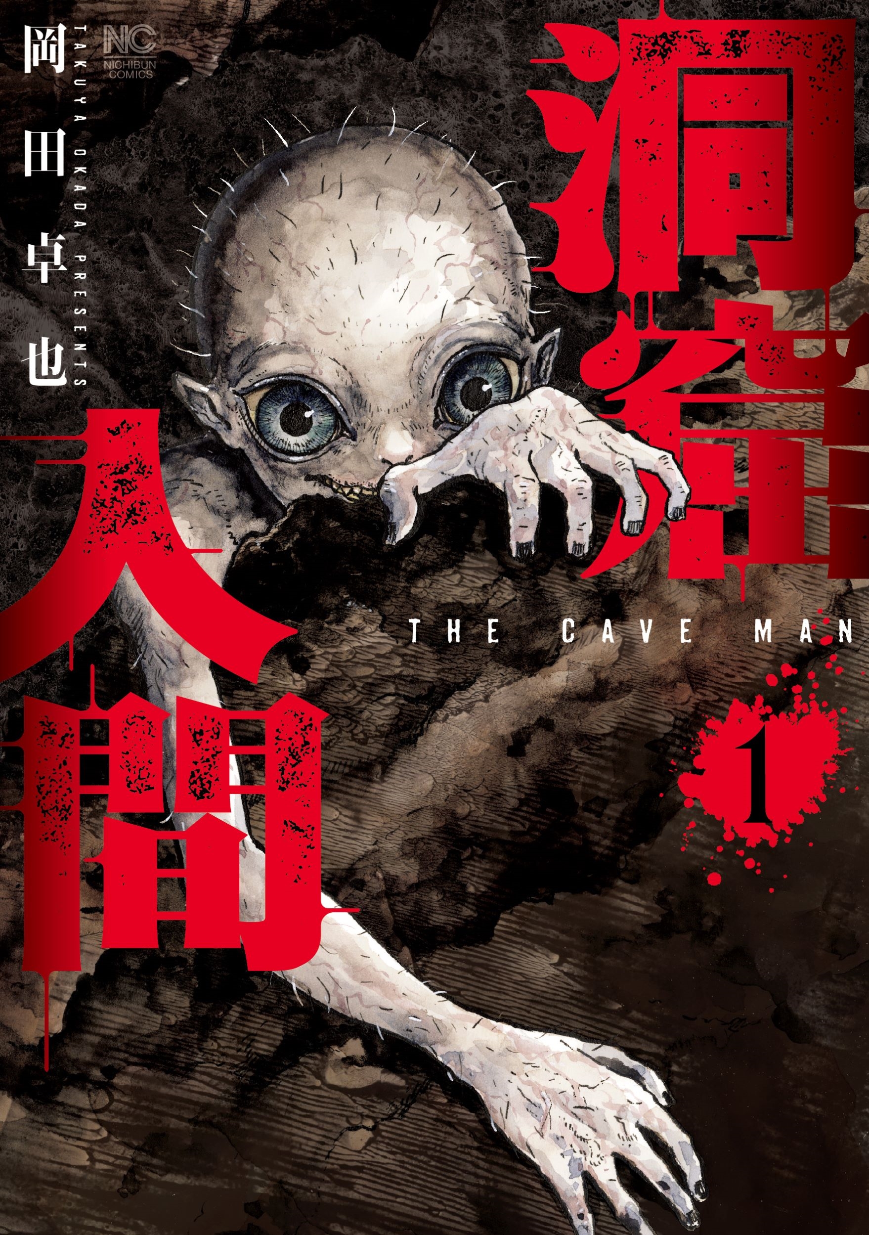 洞窟人間 ( 1) 洞窟人間 ( 1)