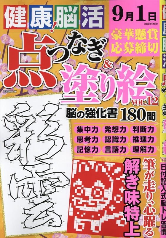 !ǾĤʤ&ɤ골VOL.12 EIWA MOOK[9784867304730]