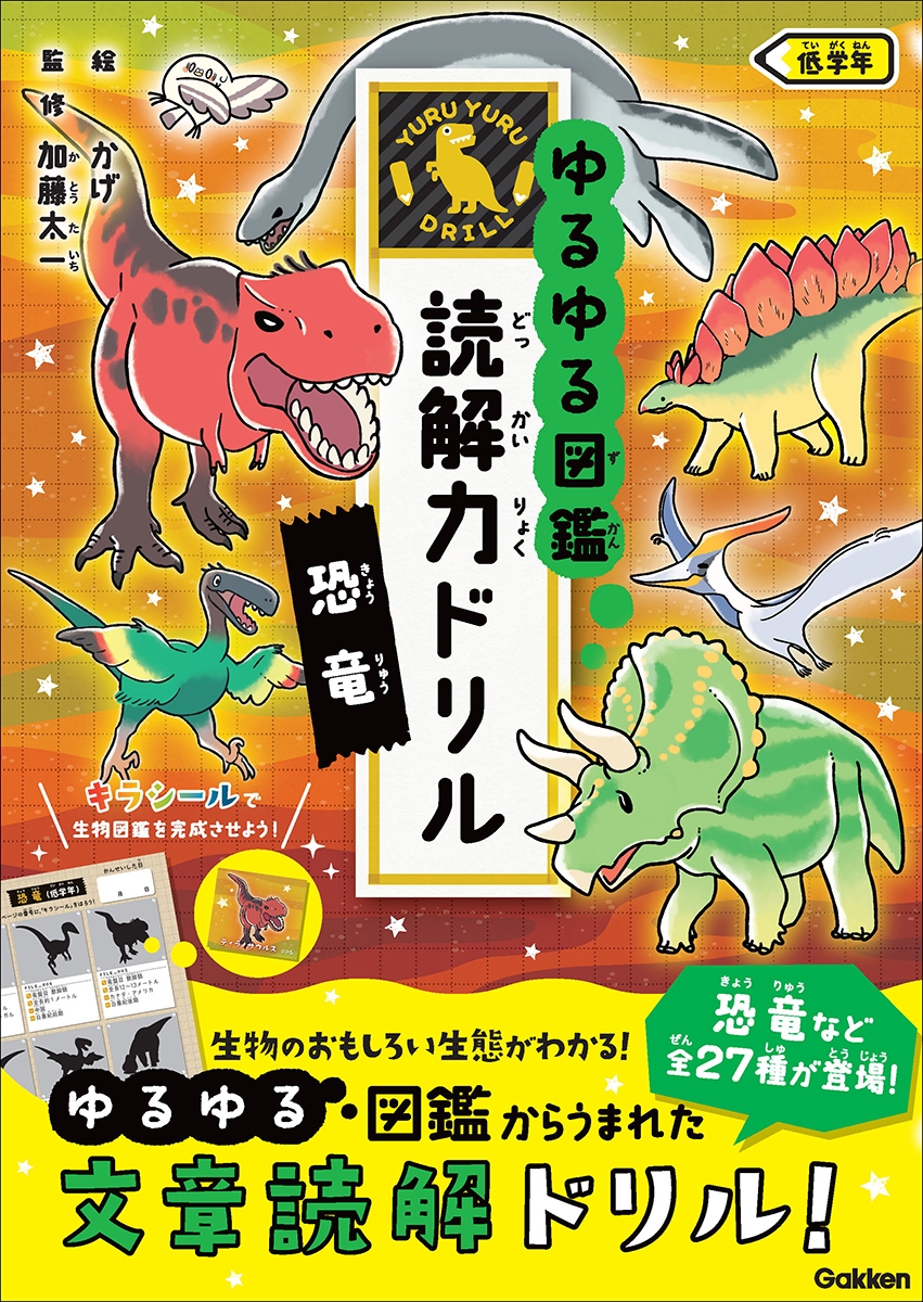 恐竜 低学年 恐竜 低学年