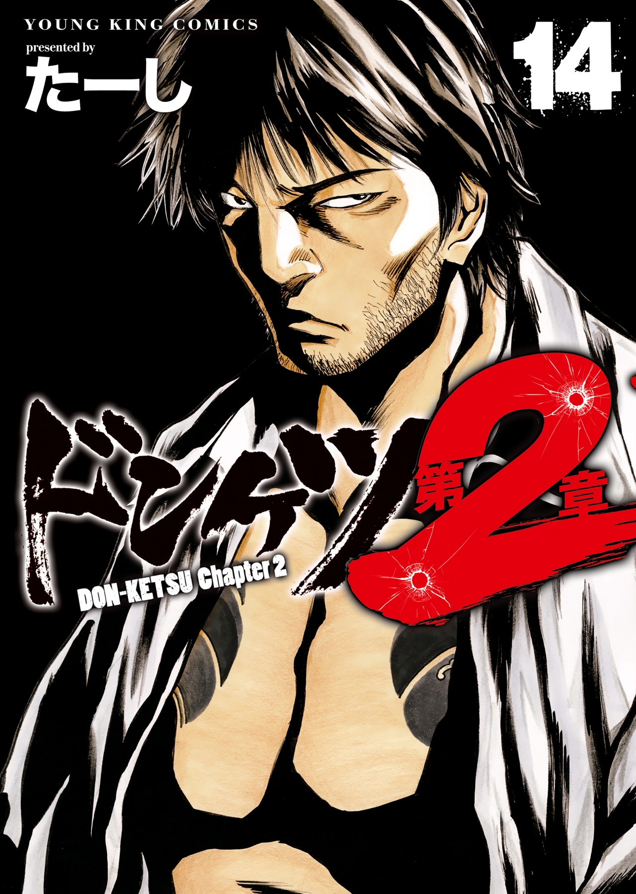 ドンケツ 第2章 14 (14巻) ドンケツ 第2章 14 (14巻)