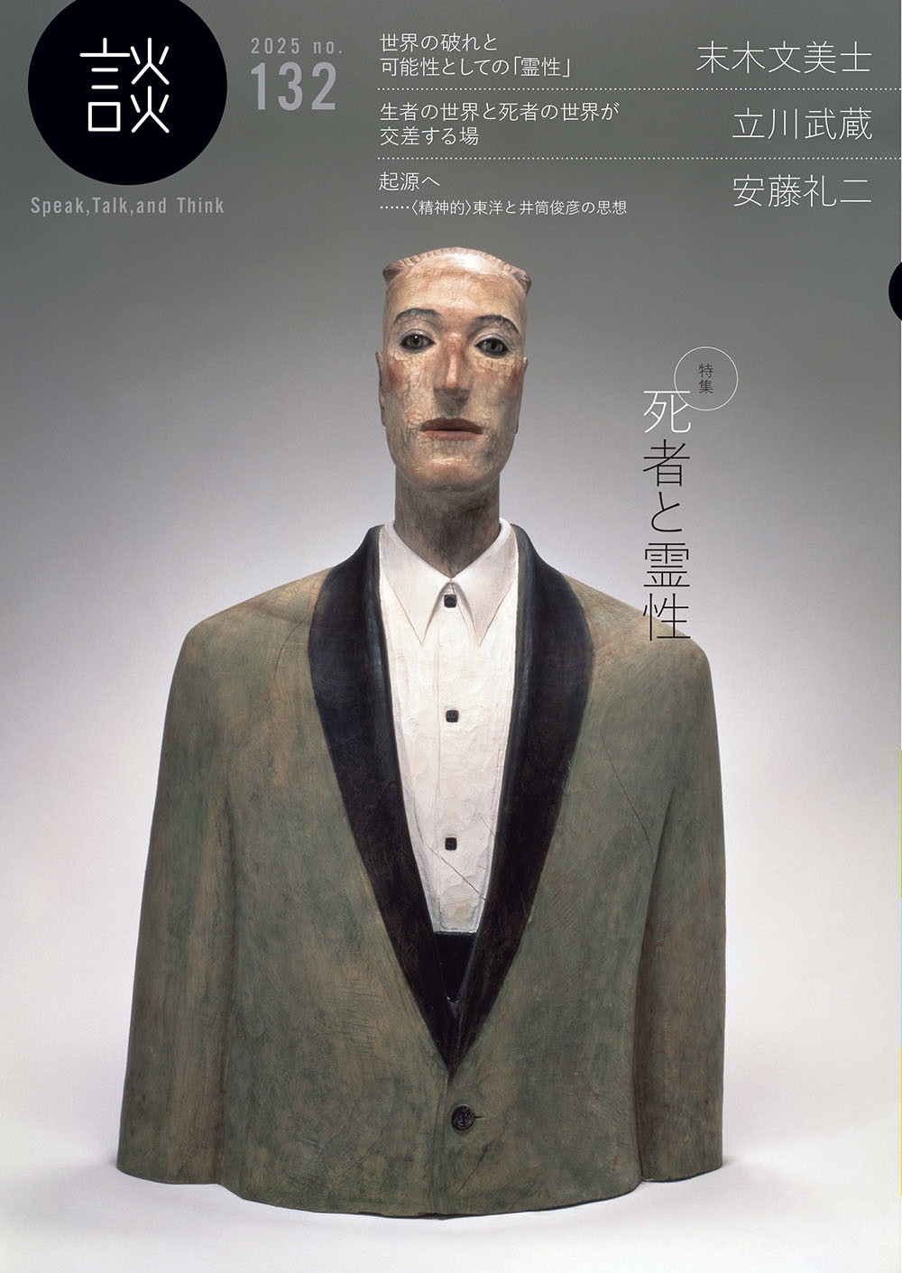 談 no.132 談 no.132