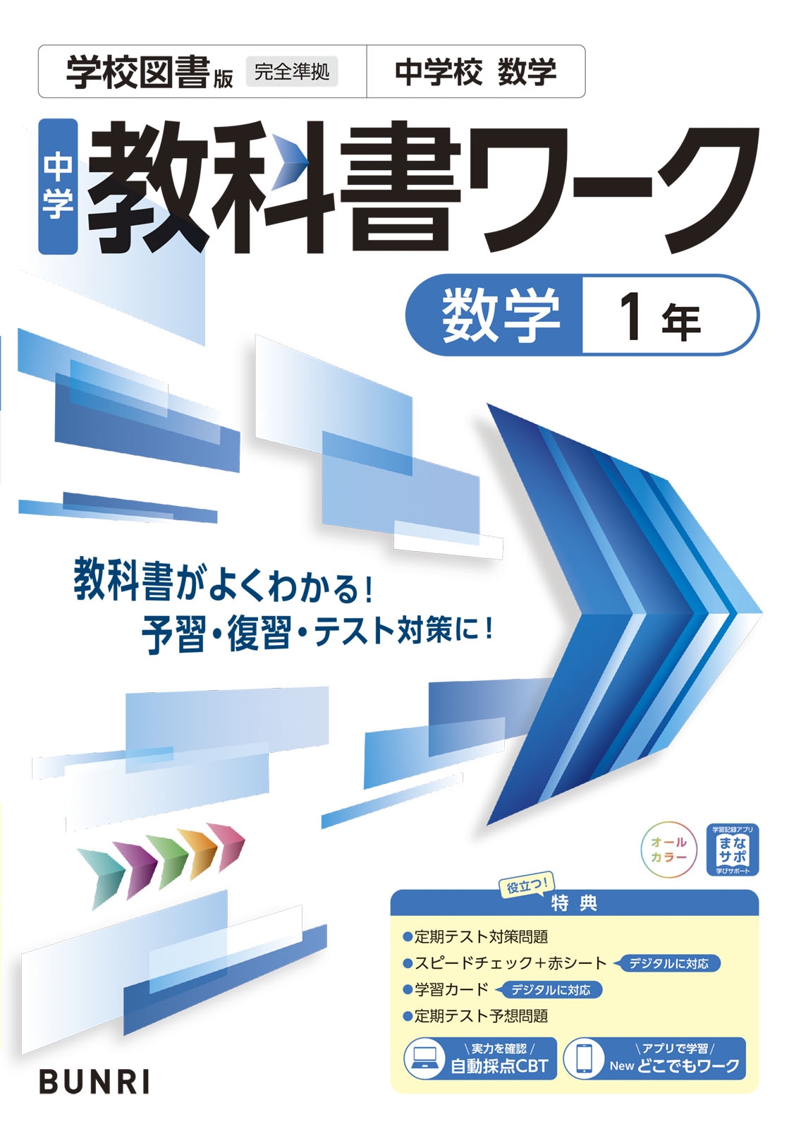 好学出版 新ワーク 数学 中1 啓林館版 2025年度版 | 好学出版