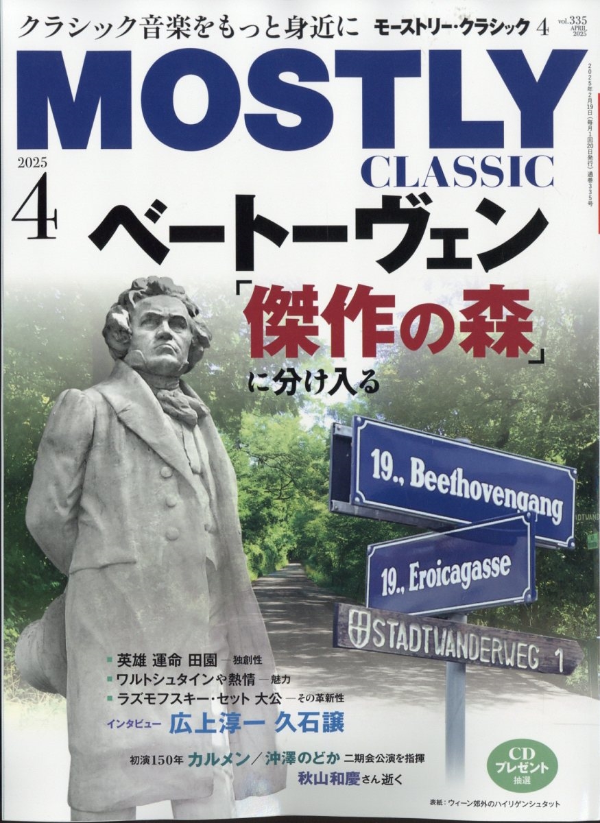 MOSTLY CLASSIC (⡼ȥ꡼饷å) 2025ǯ 04 [][18705-04]