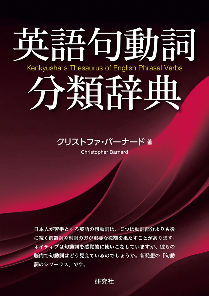 TOWER RECORDS ONLINE㤨֥ꥹȥեСʡ/Ѹưʬ༭ŵ Kenkyusha's Thesaurus of English Phrasal Verbs[9784767434858]פβǤʤ3,850ߤˤʤޤ