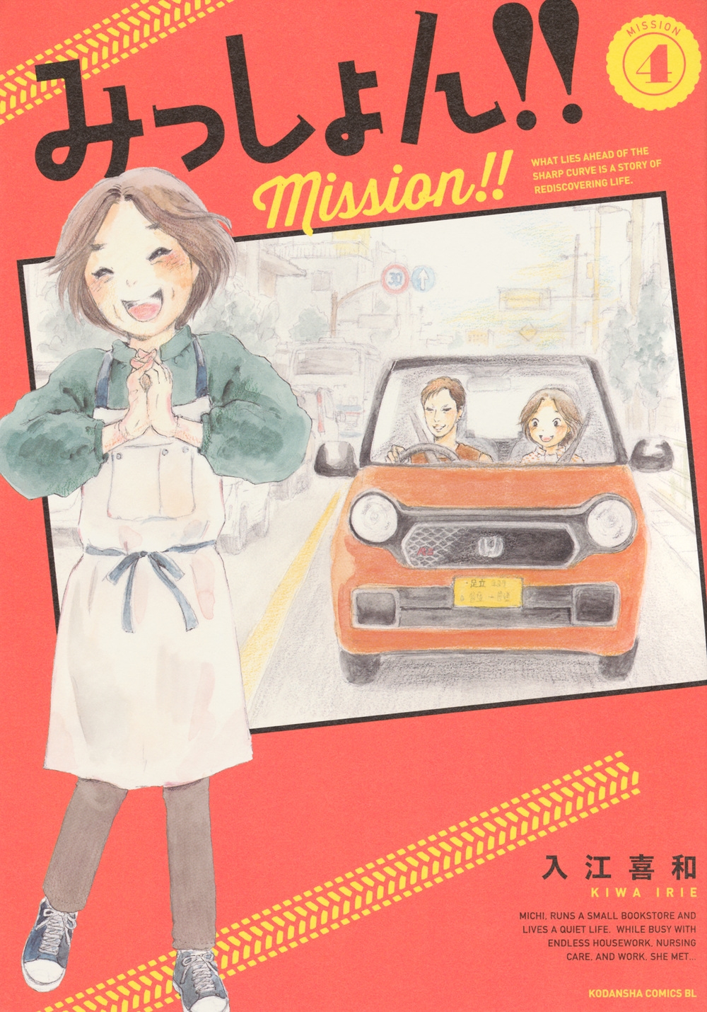 みっしょん!!(4)