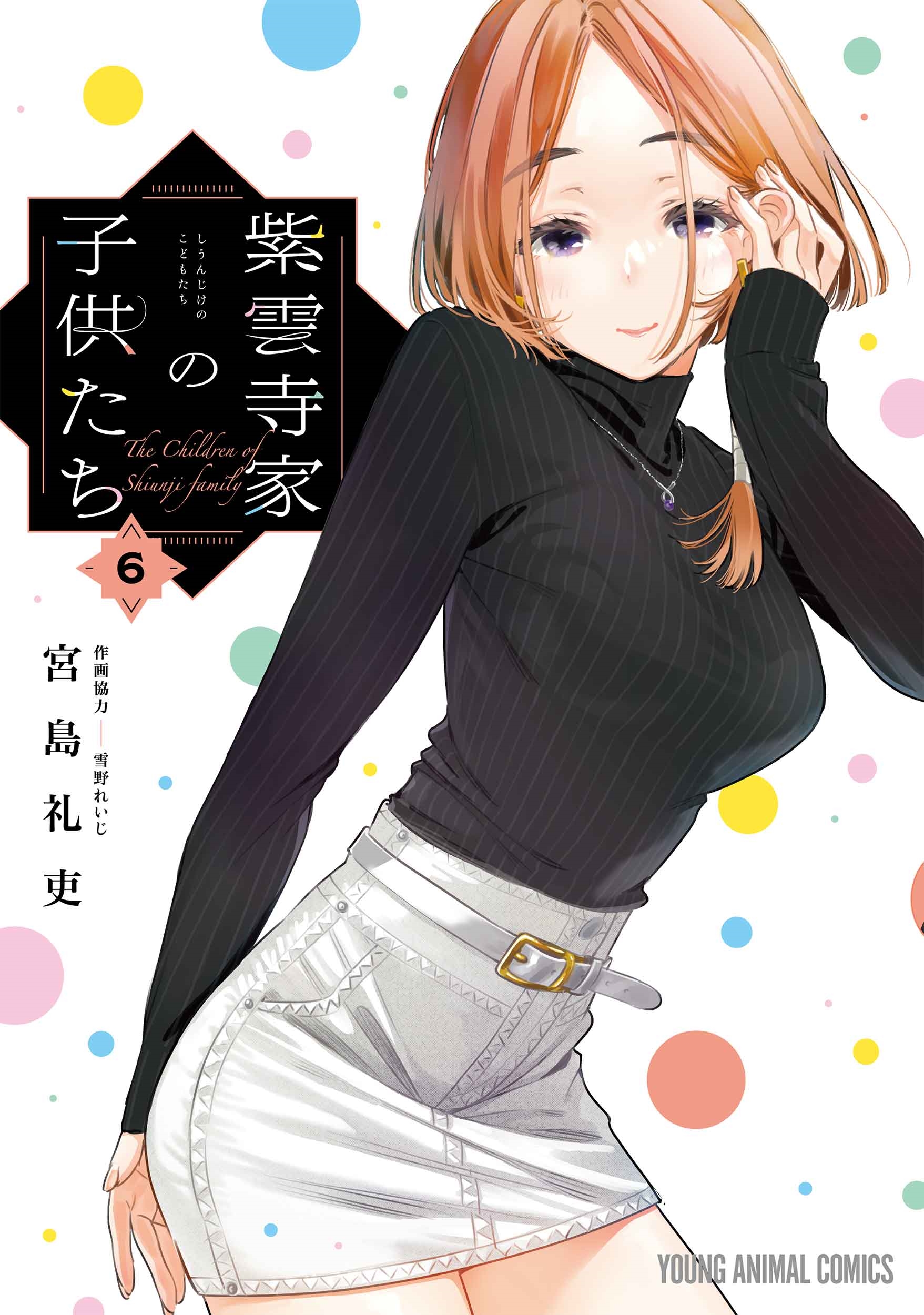 【大幅値下げ‼️】紫雲寺家の子供たち 1巻〜7巻＋特装版 全巻【未開封】特典付き 初版未開封 紫雲寺家の子供たち1巻〜7巻｜Yahoo!フリマ（旧