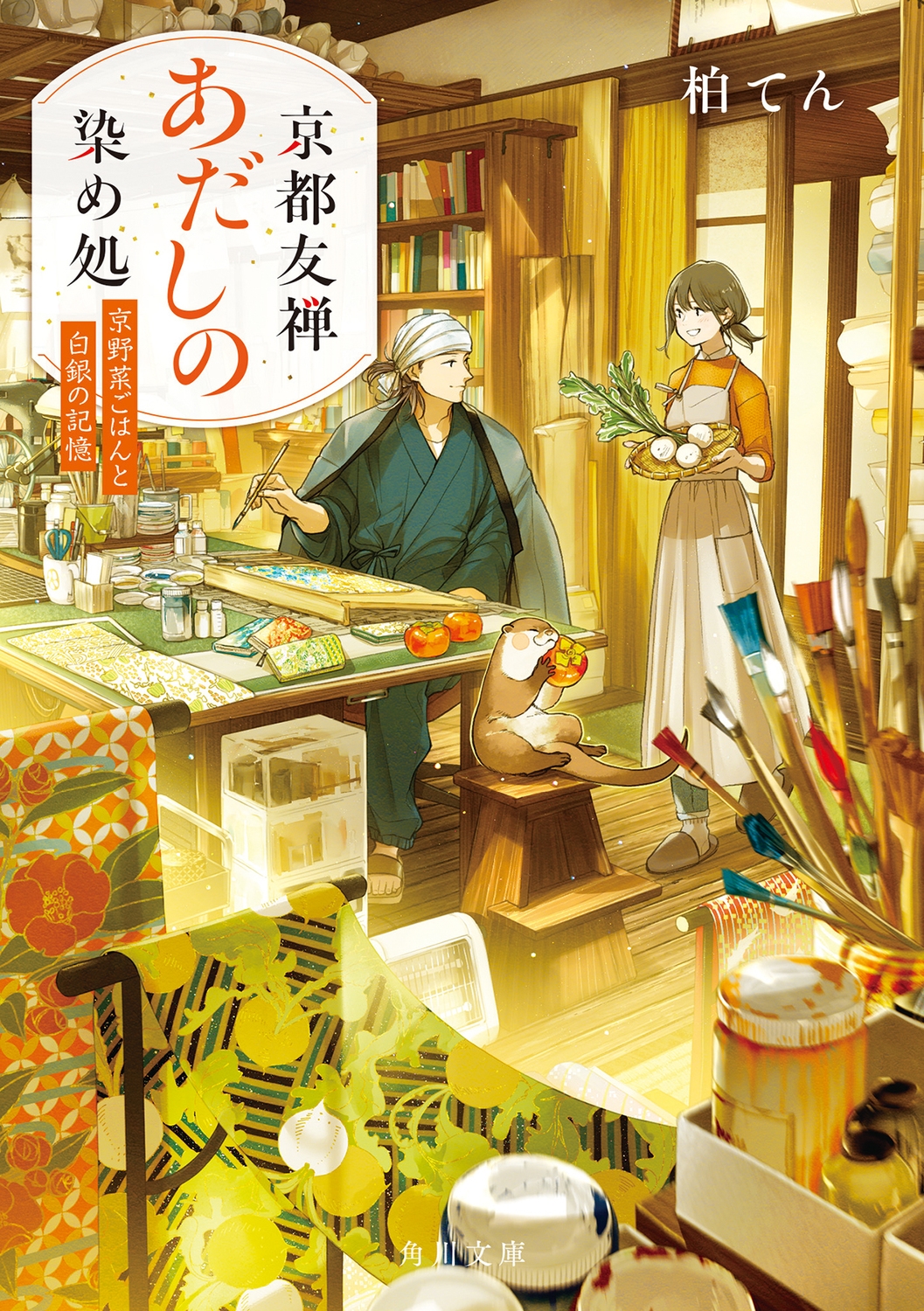 京都友禅あだしの染め処 京野菜ごはんと白銀の記憶 京都友禅あだしの染め処 京野菜ごはんと白銀の記憶