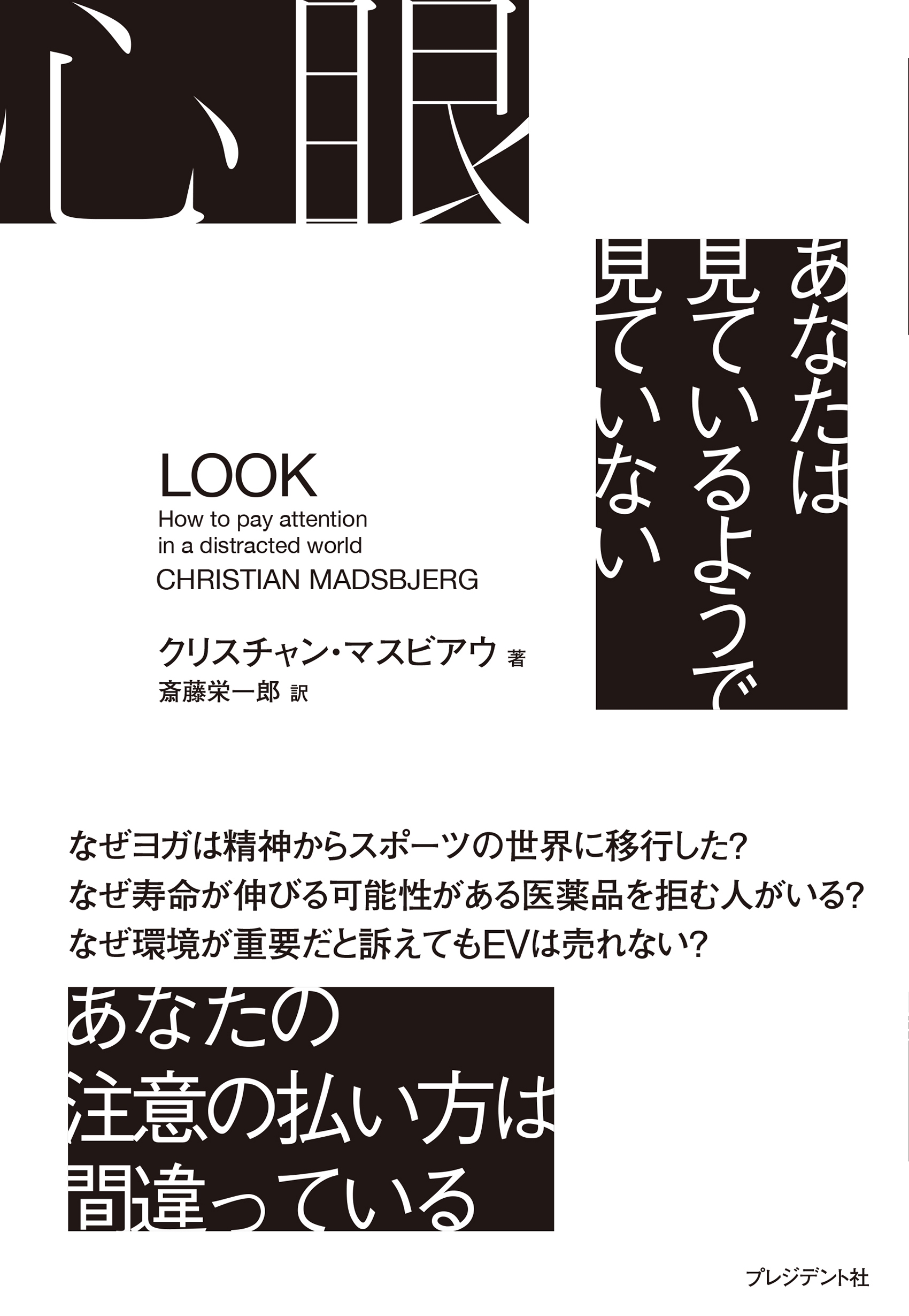 心眼 あなたは見ているようで見ていない 心眼 あなたは見ているようで見ていない